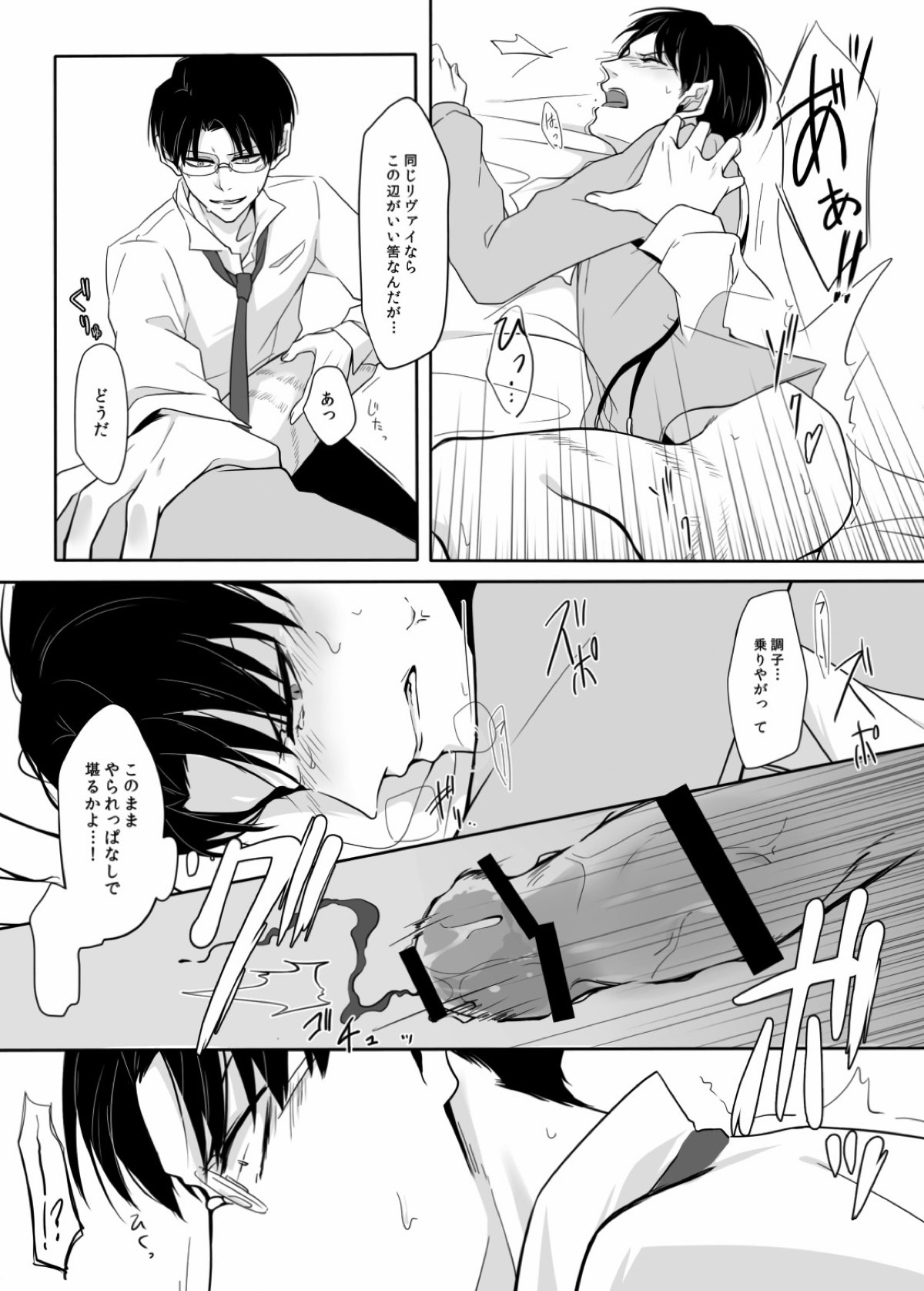 PANIC AT ME！【進撃の巨人/エレリ】 page 28