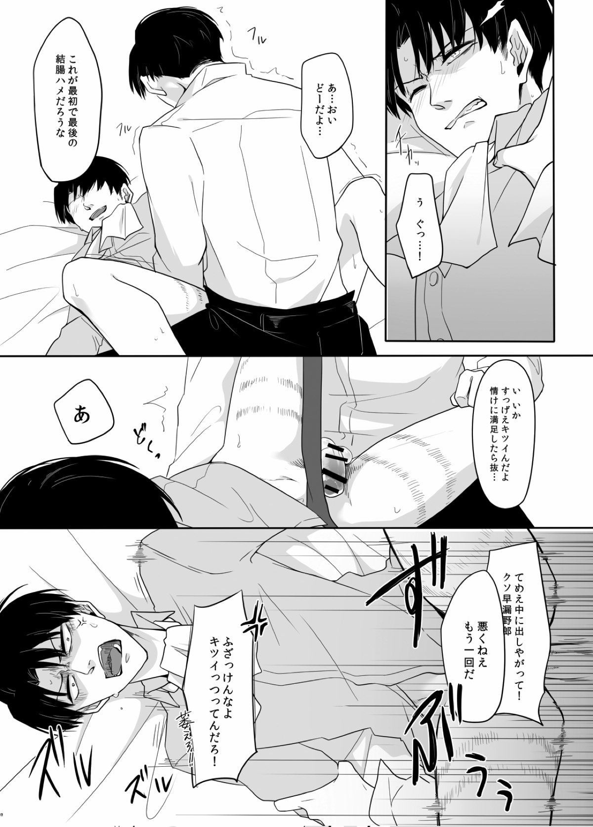 PANIC AT ME！【進撃の巨人/エレリ】 page 29