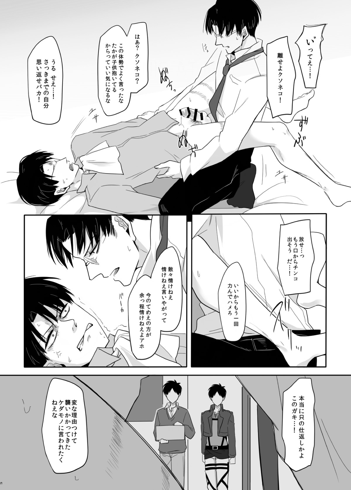 PANIC AT ME！【進撃の巨人/エレリ】 page 30