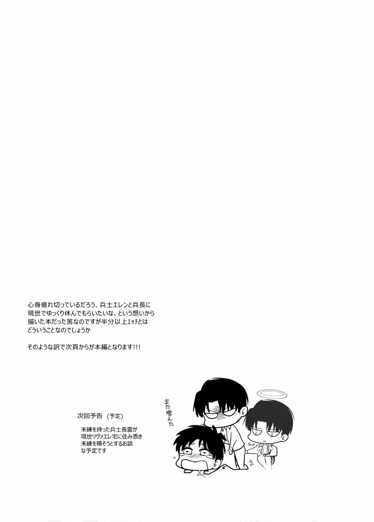 PANIC AT ME！【進撃の巨人/エレリ】 page 32