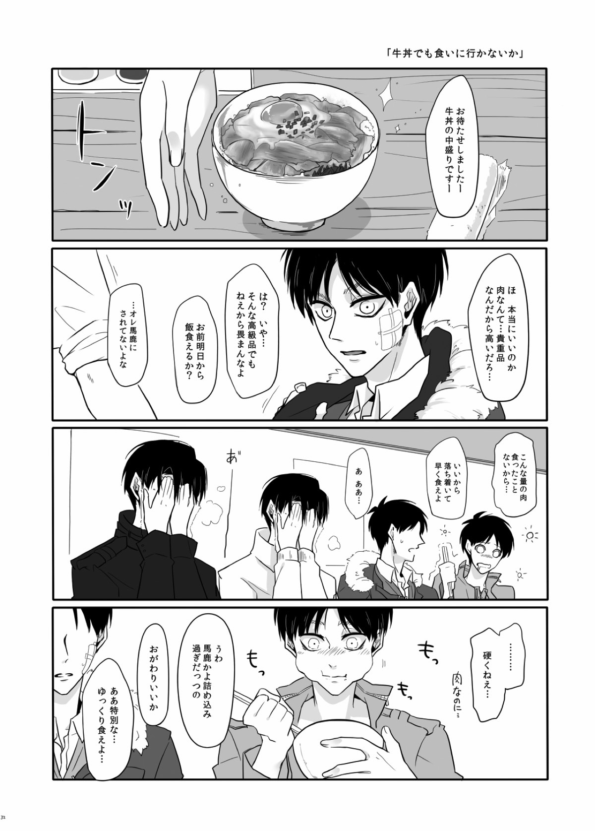 PANIC AT ME！【進撃の巨人/エレリ】 page 33