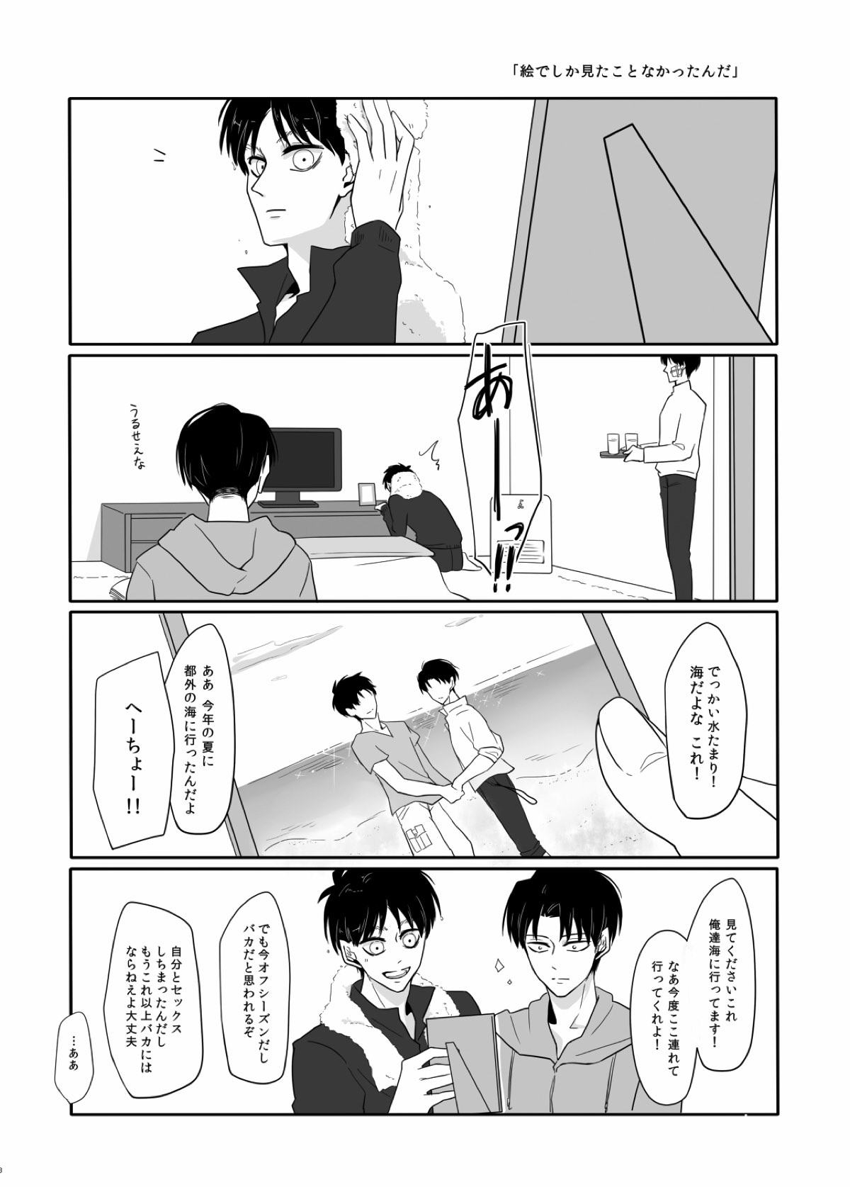PANIC AT ME！【進撃の巨人/エレリ】 page 34