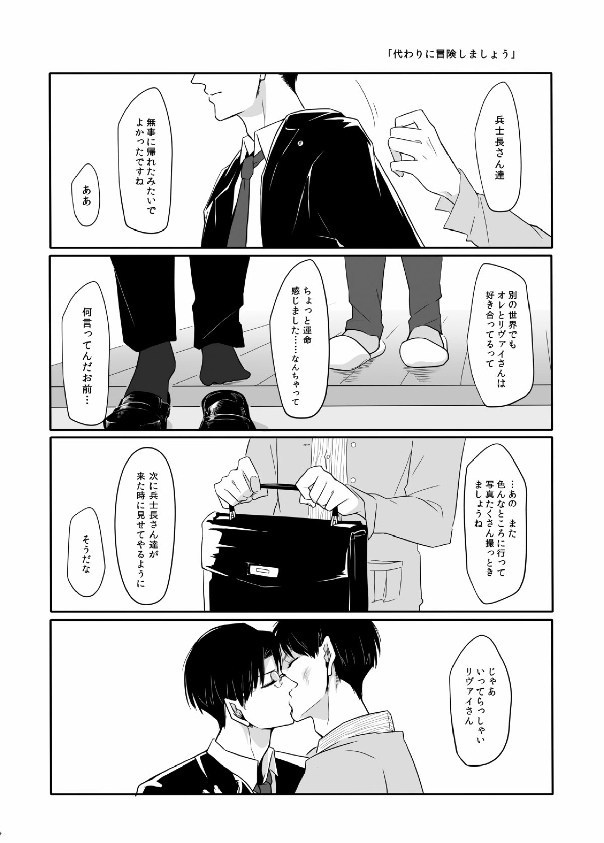 PANIC AT ME！【進撃の巨人/エレリ】 page 35