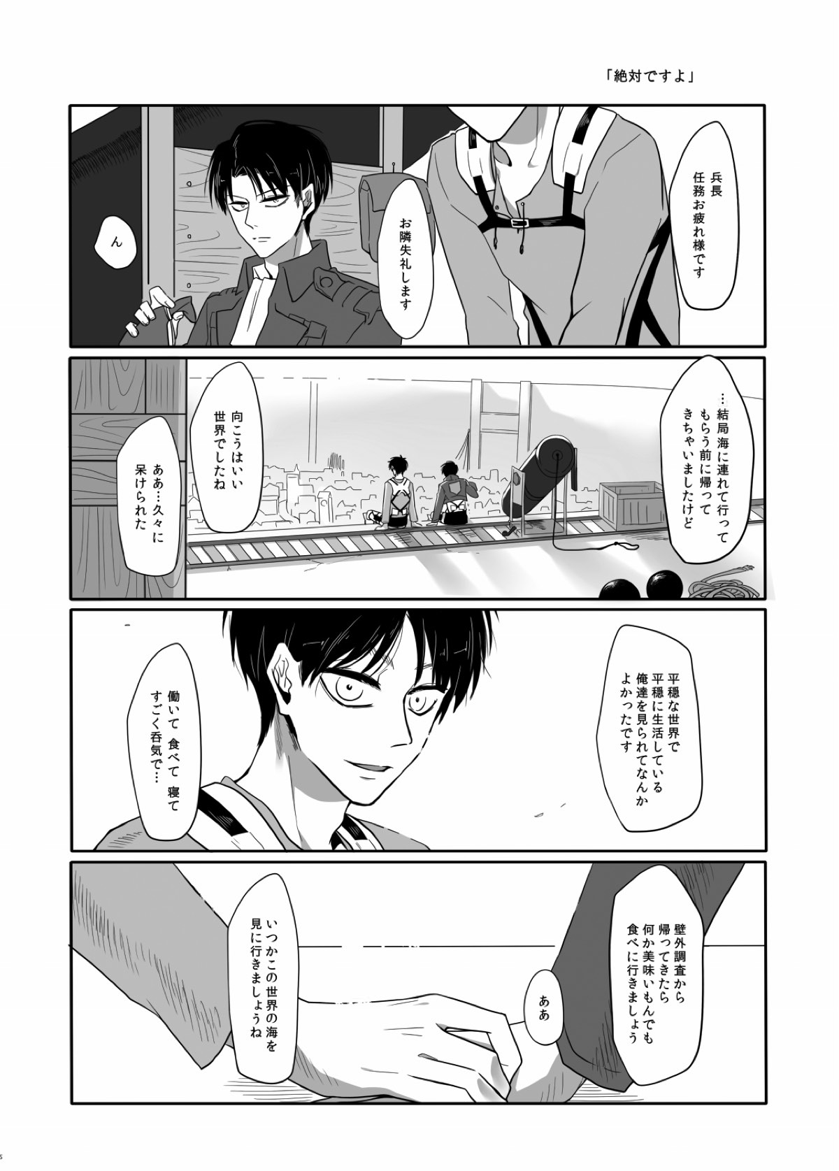 PANIC AT ME！【進撃の巨人/エレリ】 page 36
