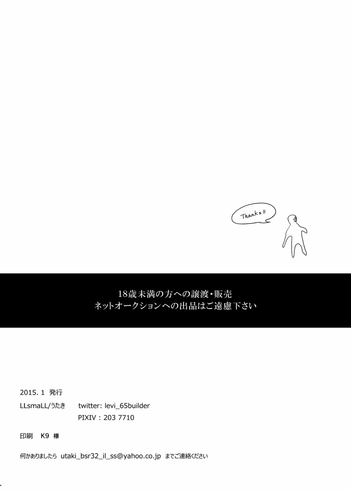 PANIC AT ME！【進撃の巨人/エレリ】 page 37