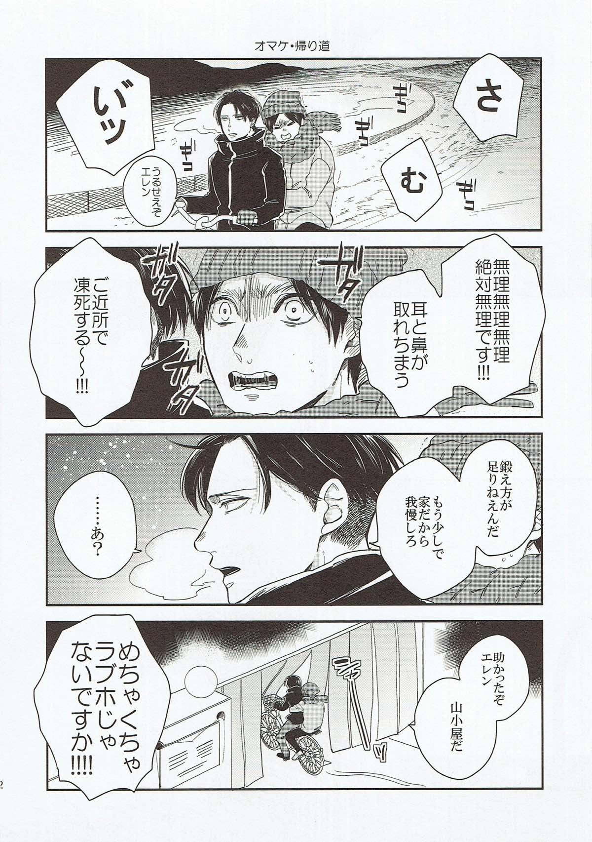 DIAMOND DUST【進撃の巨人/リヴァエレ】 page 11