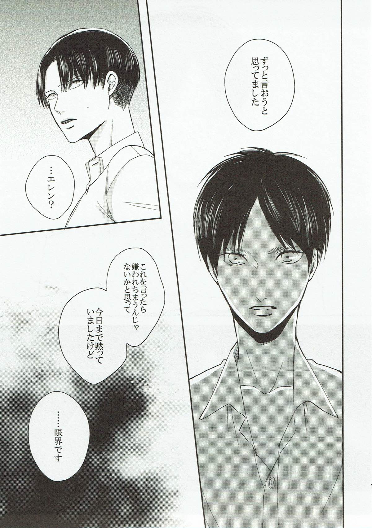 DIAMOND DUST【進撃の巨人/リヴァエレ】 page 14