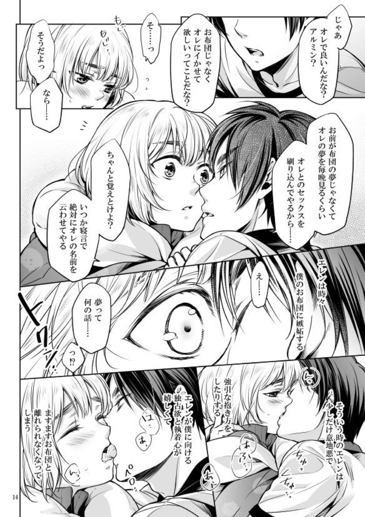 僕とお布団と君【進撃の巨人/エレアル】 page 13