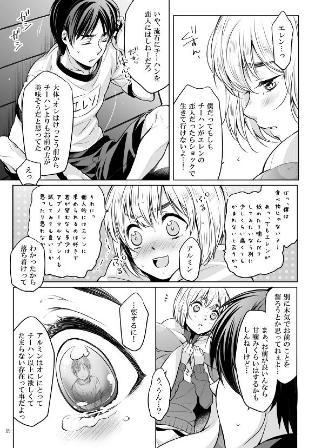 僕とお布団と君【進撃の巨人/エレアル】 page 18