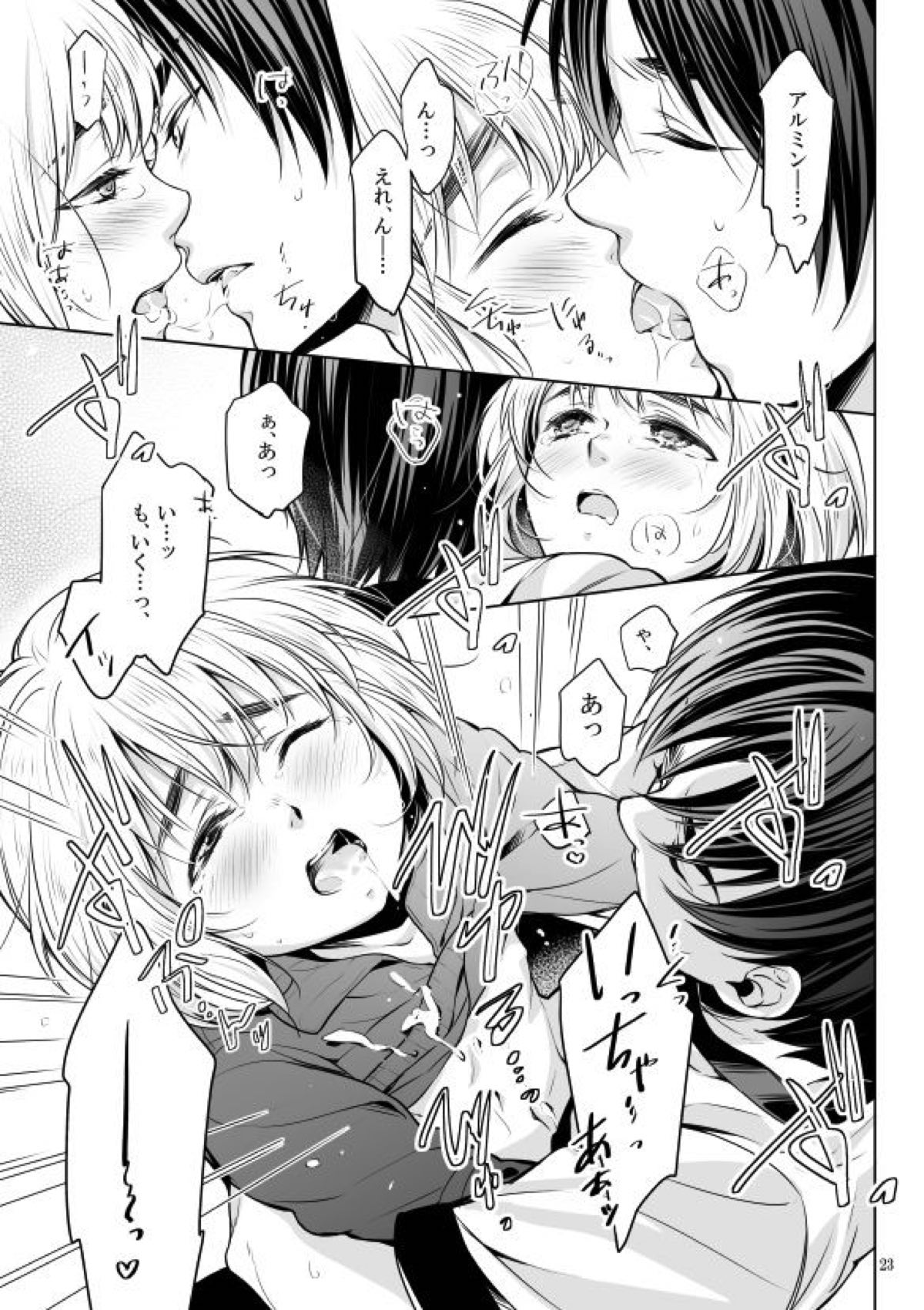 僕とお布団と君【進撃の巨人/エレアル】 page 22