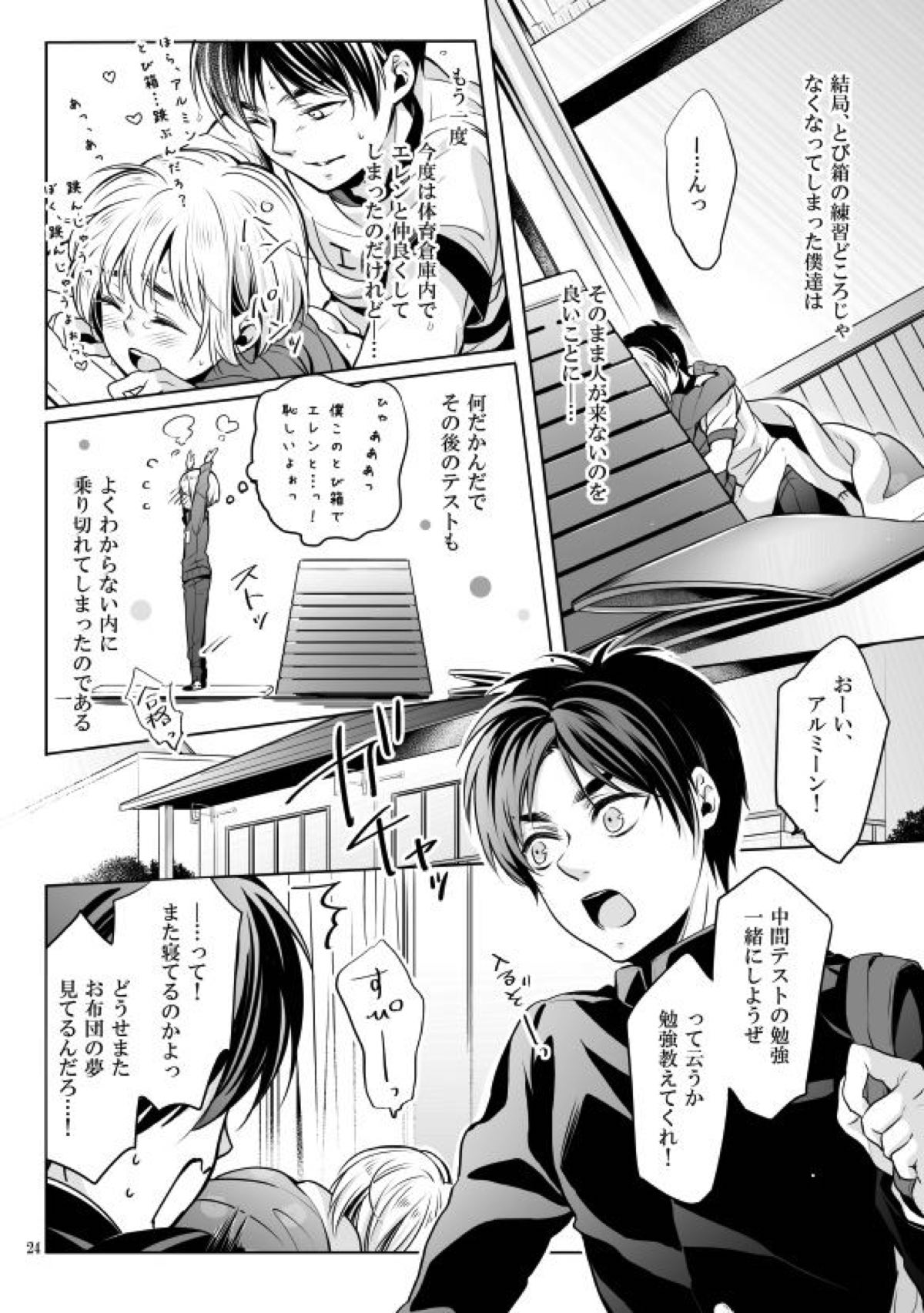 僕とお布団と君【進撃の巨人/エレアル】 page 23