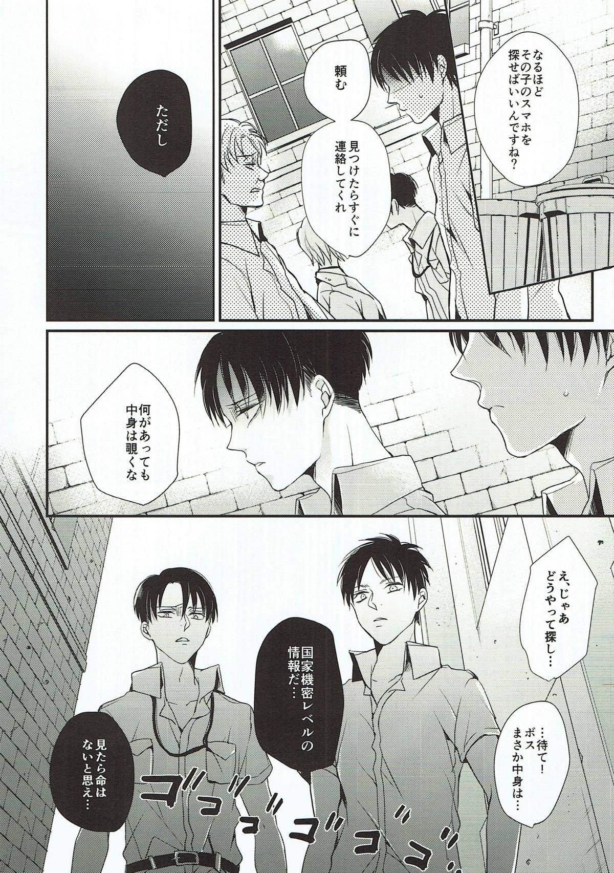 shutter school life 2nd day【進撃の巨人/エレリ】 page 11
