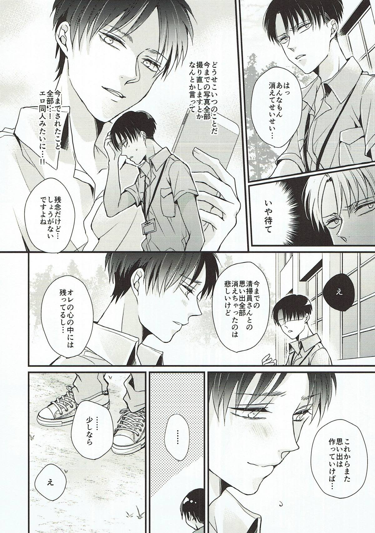 shutter school life 2nd day【進撃の巨人/エレリ】 page 13