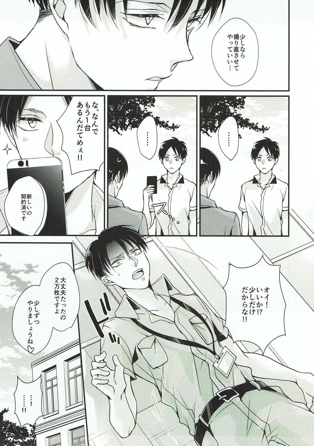 shutter school life 2nd day【進撃の巨人/エレリ】 page 14