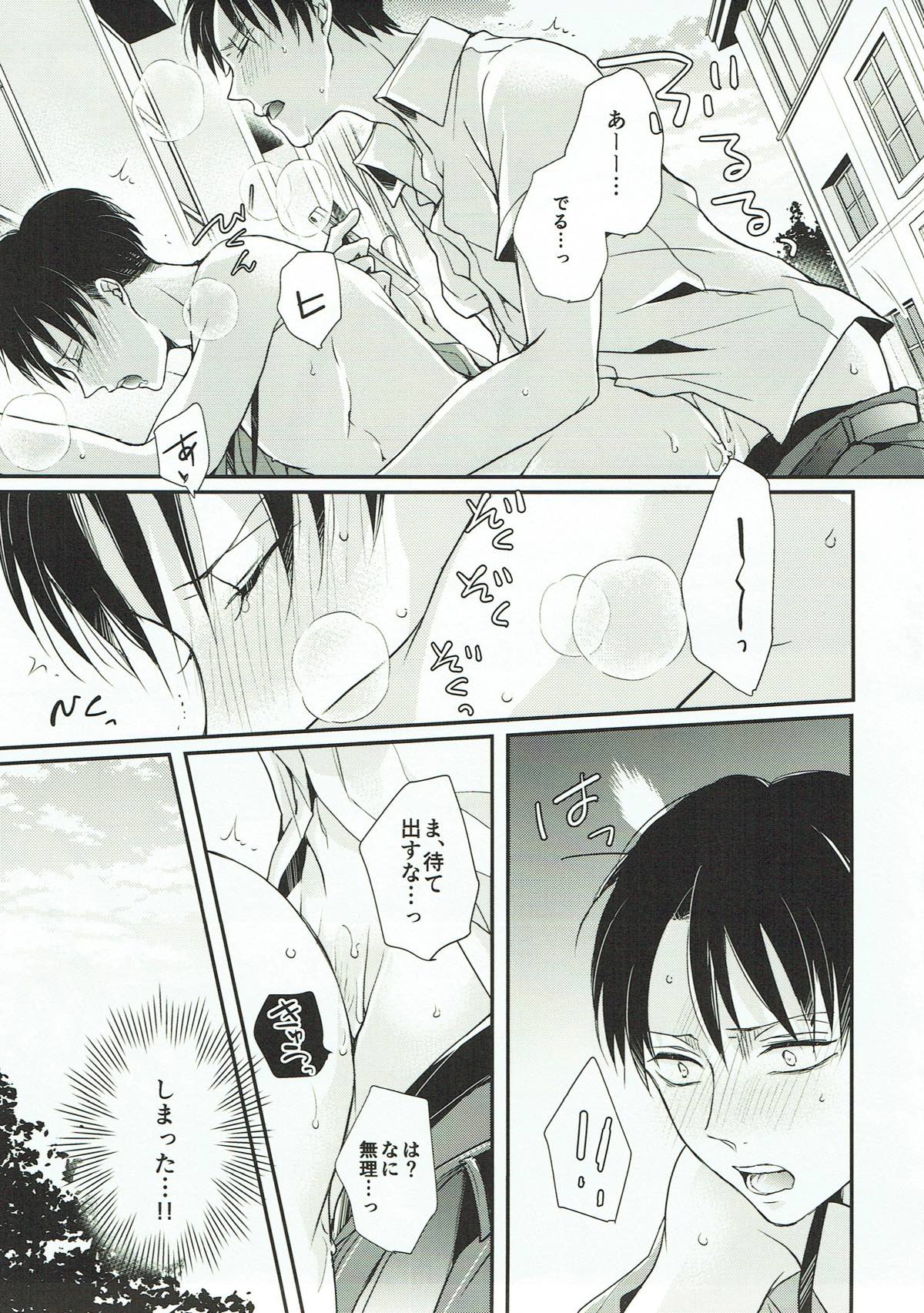 shutter school life 2nd day【進撃の巨人/エレリ】 page 16