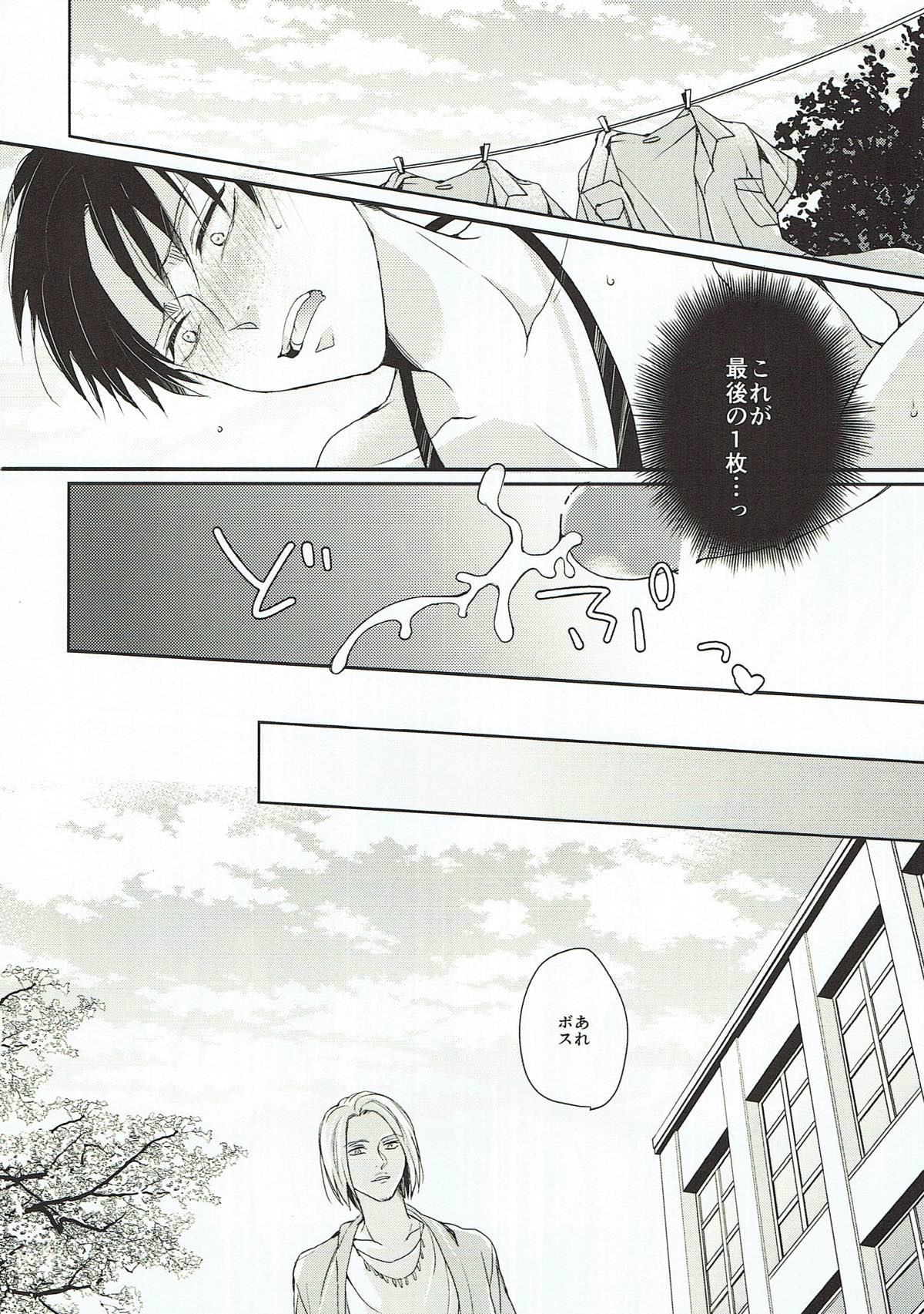 shutter school life 2nd day【進撃の巨人/エレリ】 page 17