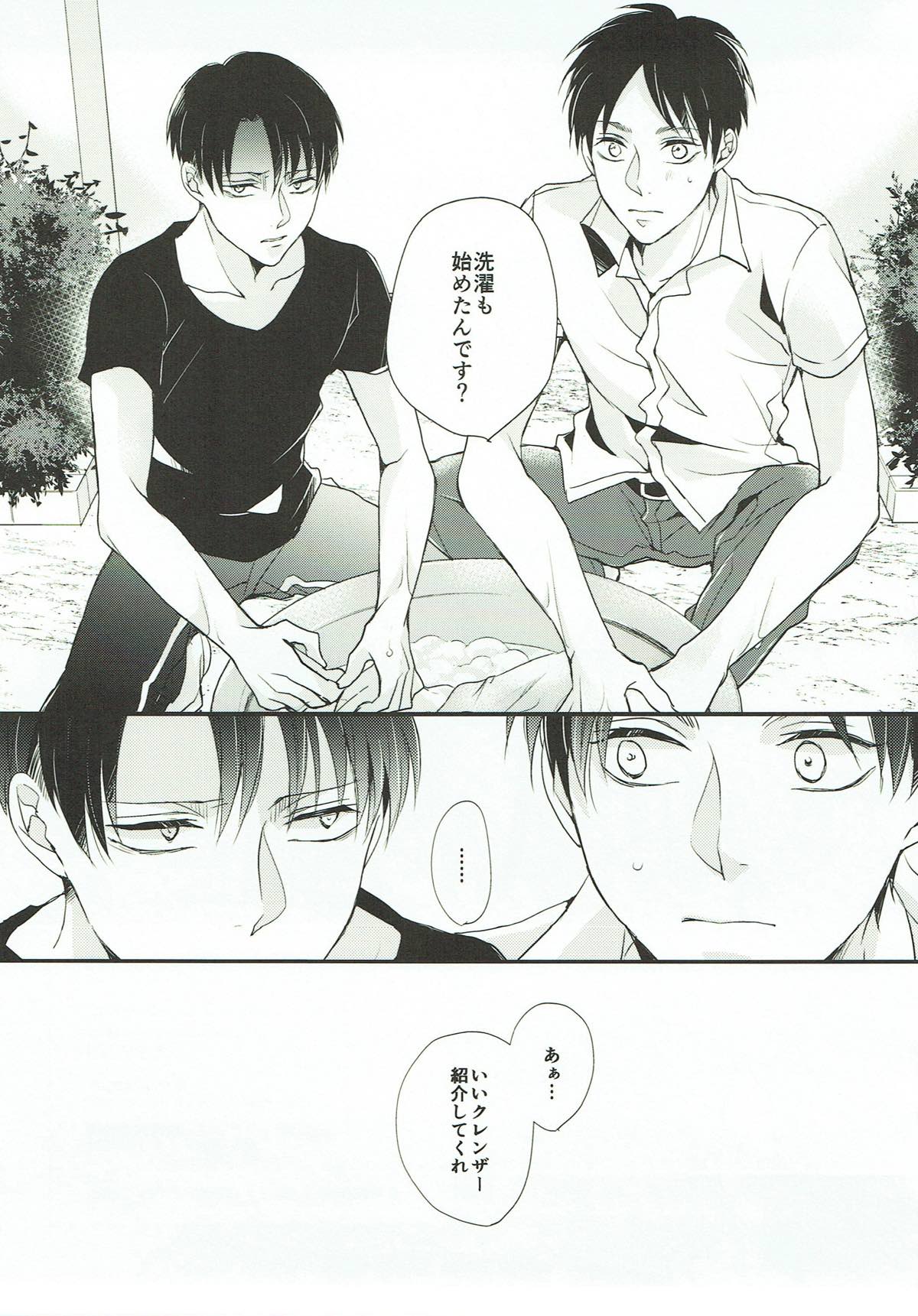 shutter school life 2nd day【進撃の巨人/エレリ】 page 18