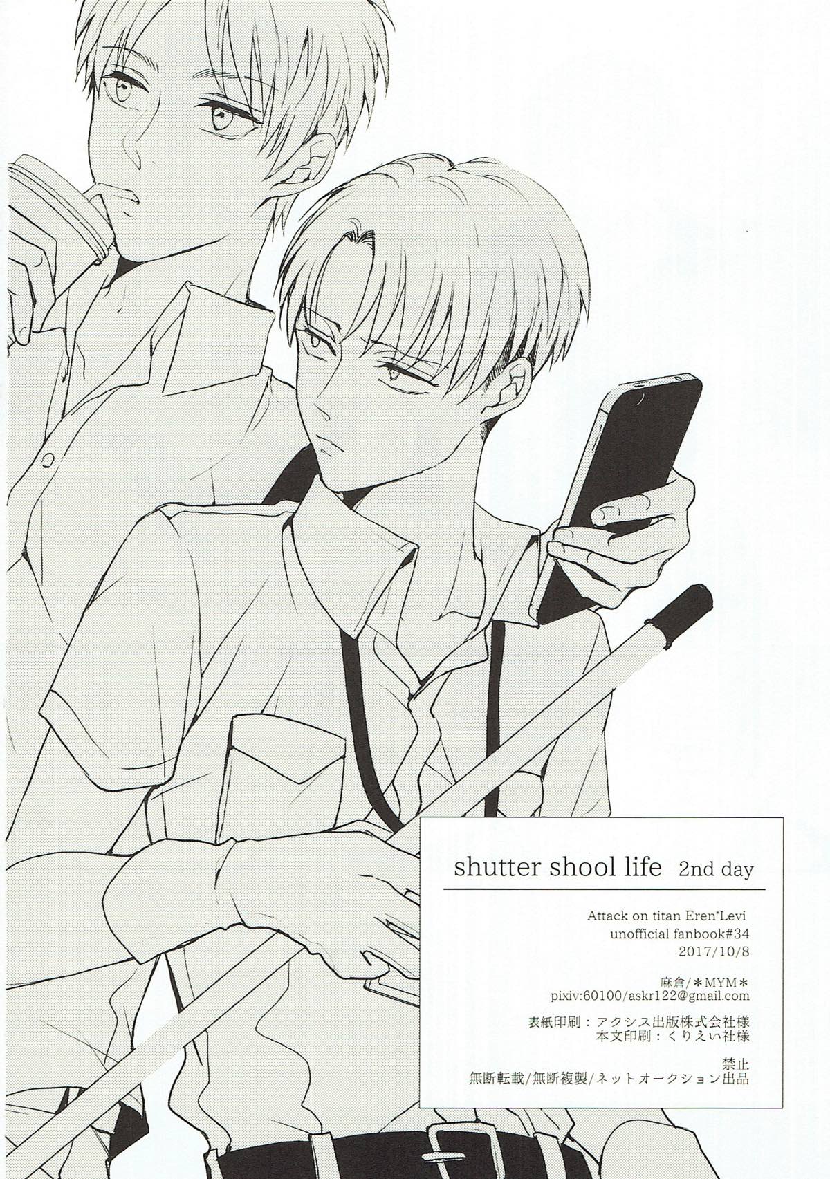 shutter school life 2nd day【進撃の巨人/エレリ】 page 19