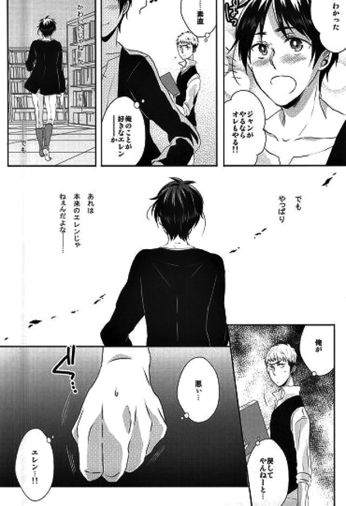 知ってか知らずかマイボーイ【進撃の巨人/エレジャン】 page 11