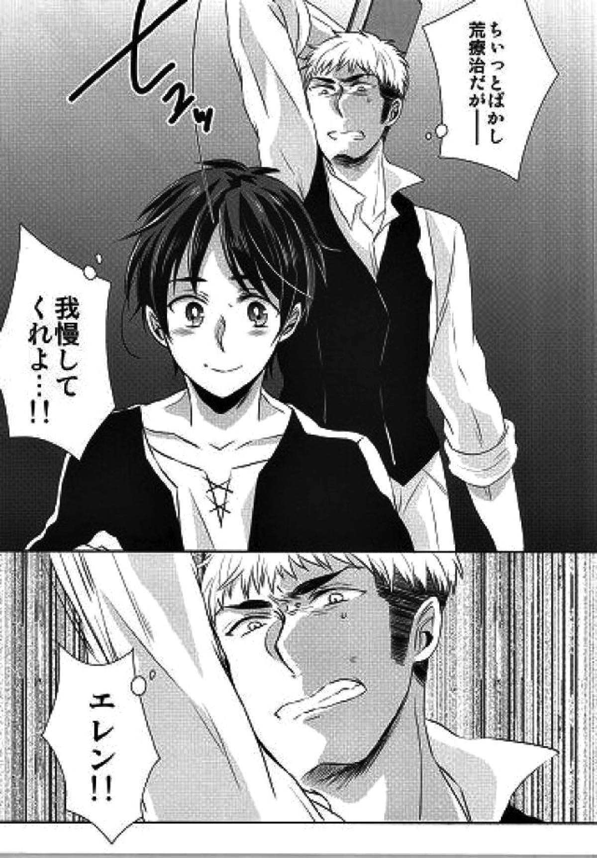 知ってか知らずかマイボーイ【進撃の巨人/エレジャン】 page 12