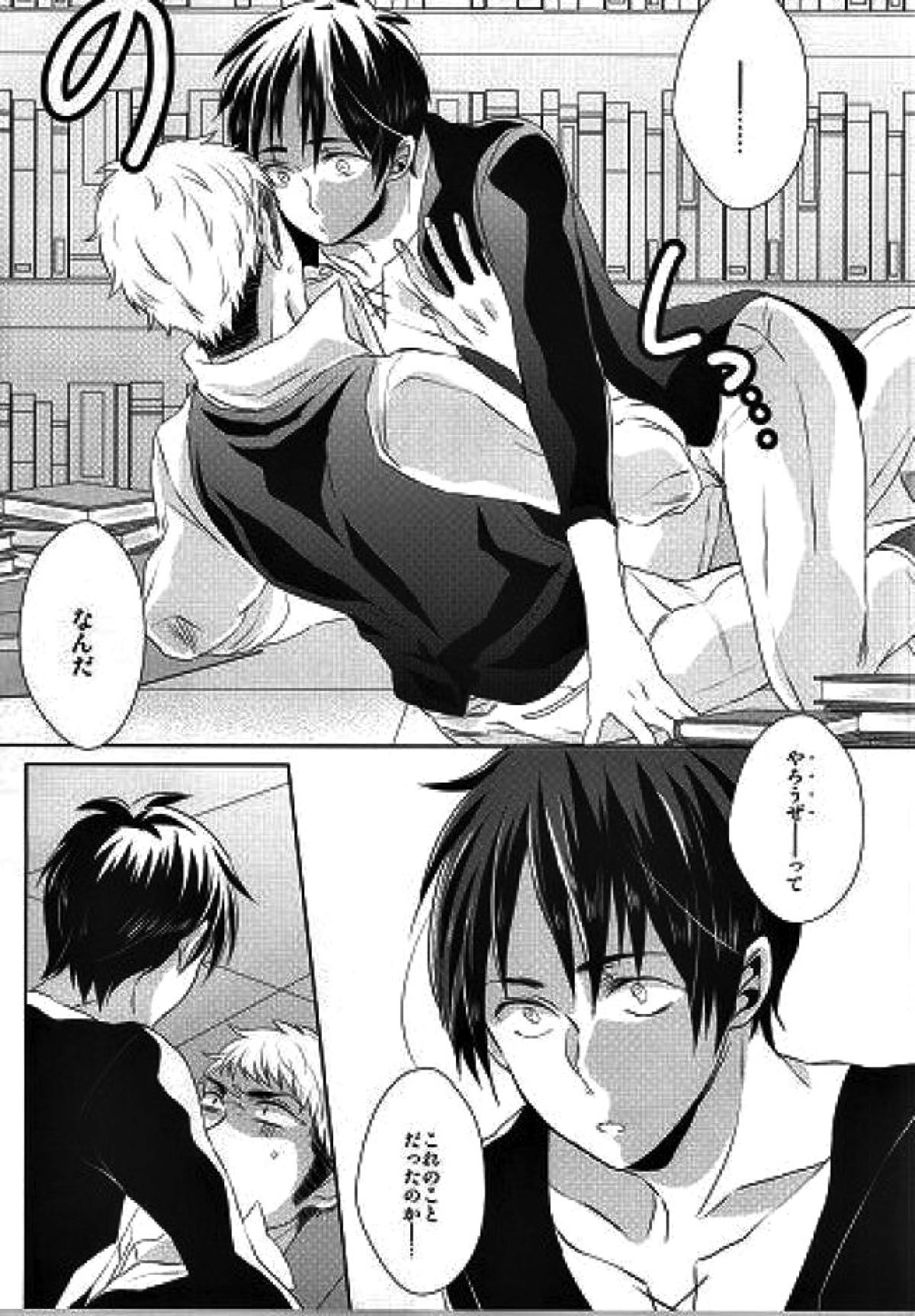 知ってか知らずかマイボーイ【進撃の巨人/エレジャン】 page 14