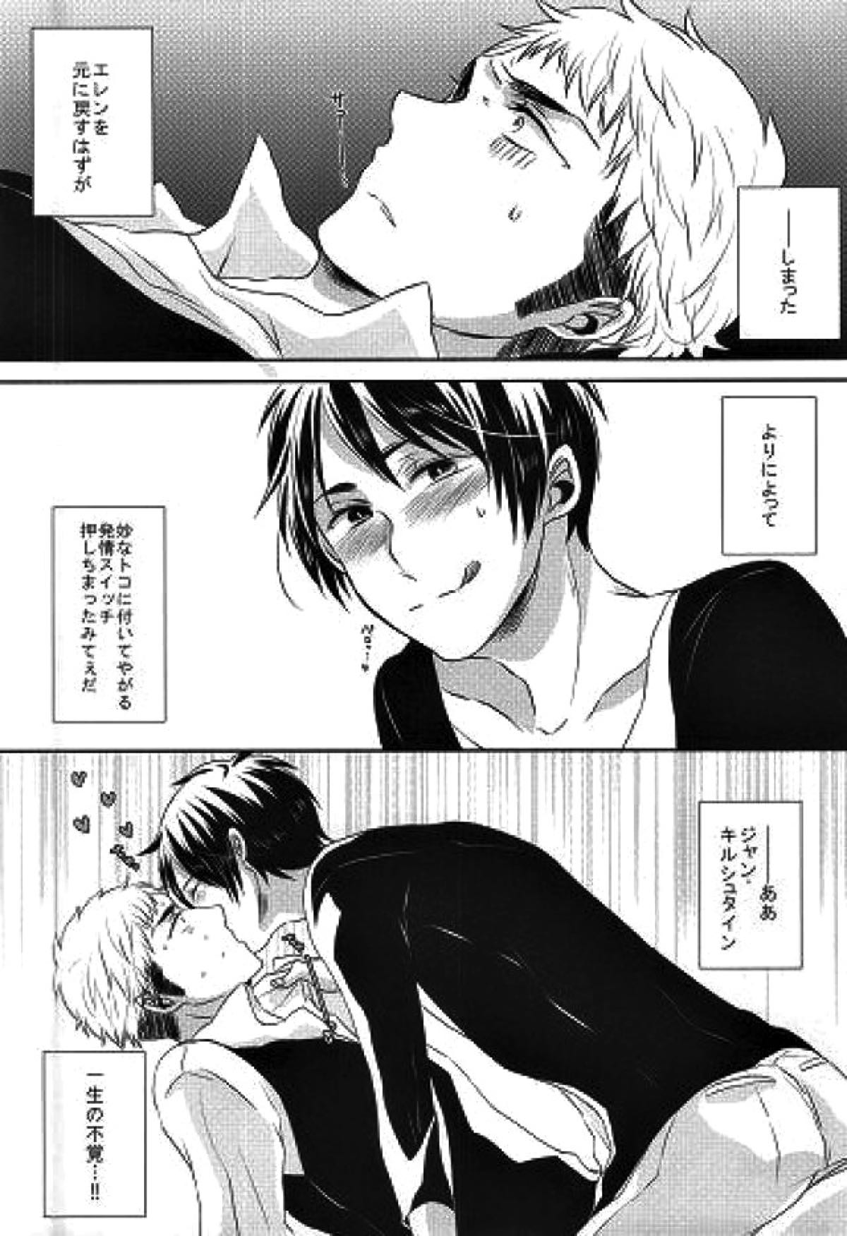 知ってか知らずかマイボーイ【進撃の巨人/エレジャン】 page 15