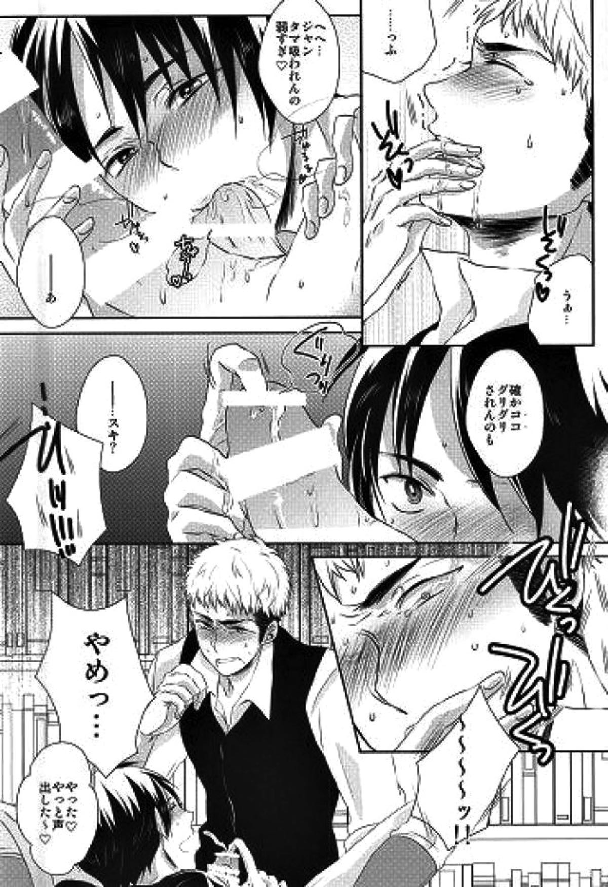 知ってか知らずかマイボーイ【進撃の巨人/エレジャン】 page 17