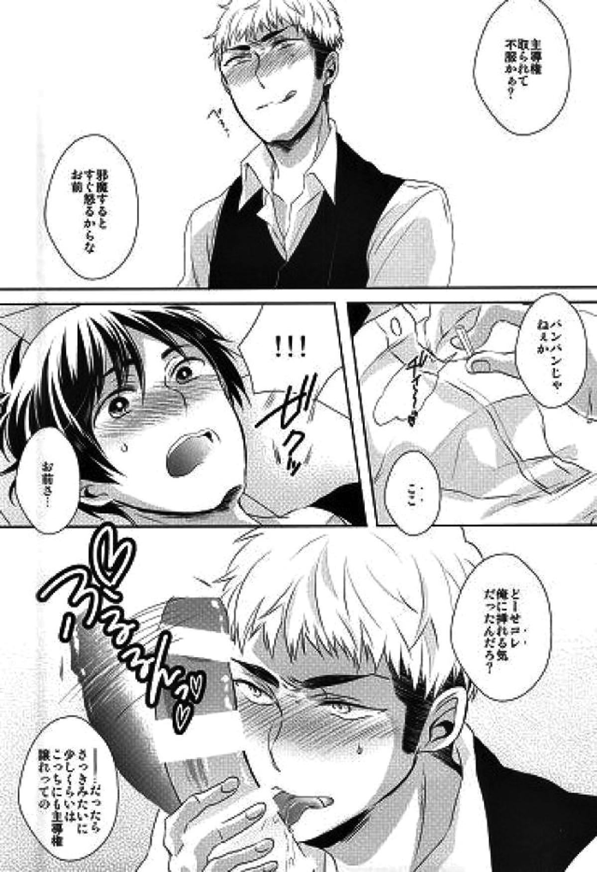 知ってか知らずかマイボーイ【進撃の巨人/エレジャン】 page 23