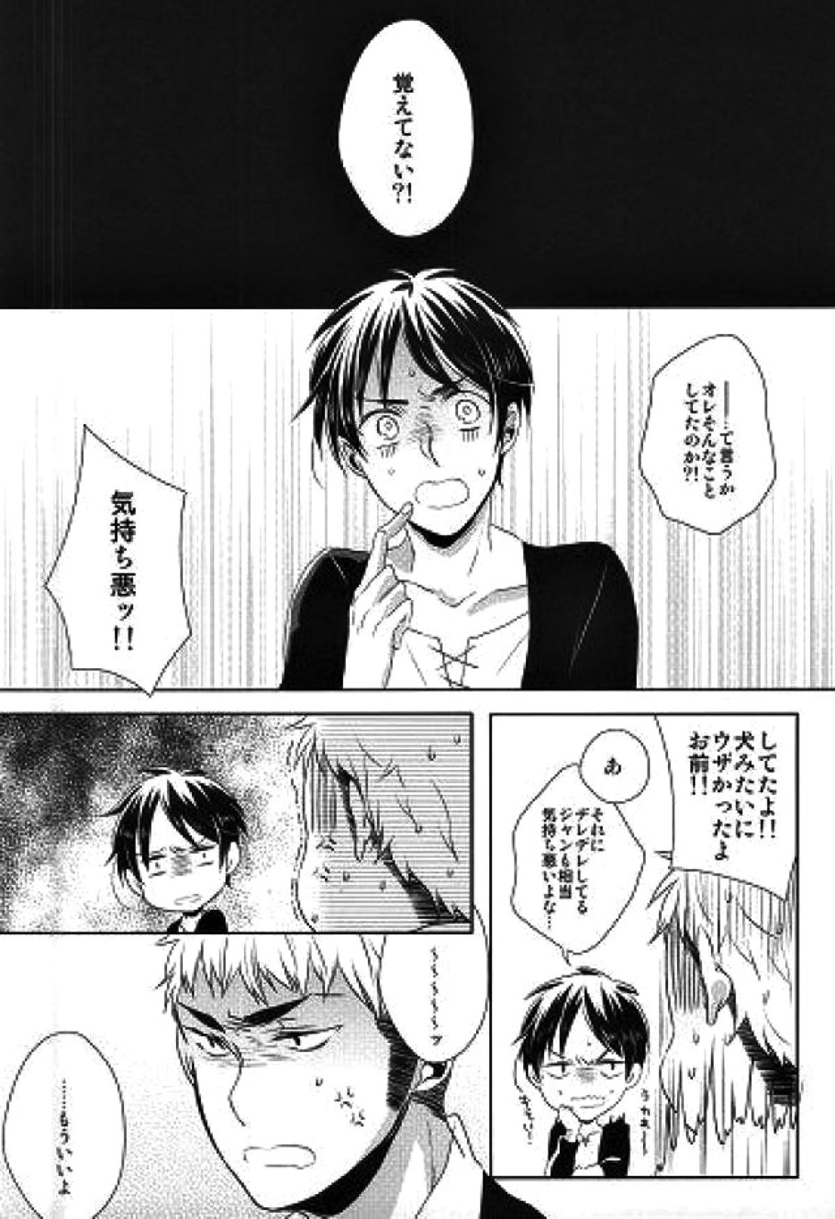 知ってか知らずかマイボーイ【進撃の巨人/エレジャン】 page 29