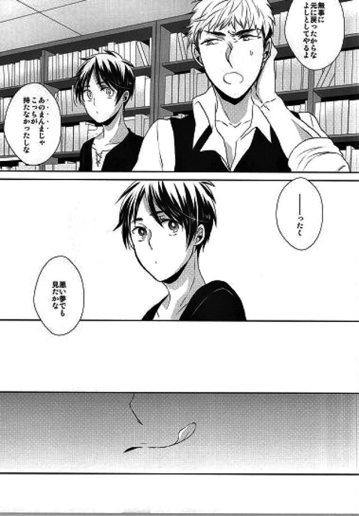 知ってか知らずかマイボーイ【進撃の巨人/エレジャン】 page 30