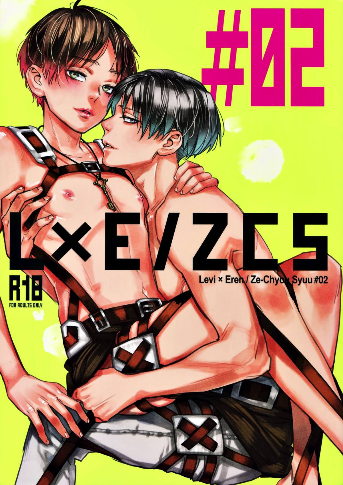 Recommended BL manga "L×E／ZCS -リヴァエレ絶頂集-２【進撃の巨人/リヴァエレ】" cover image