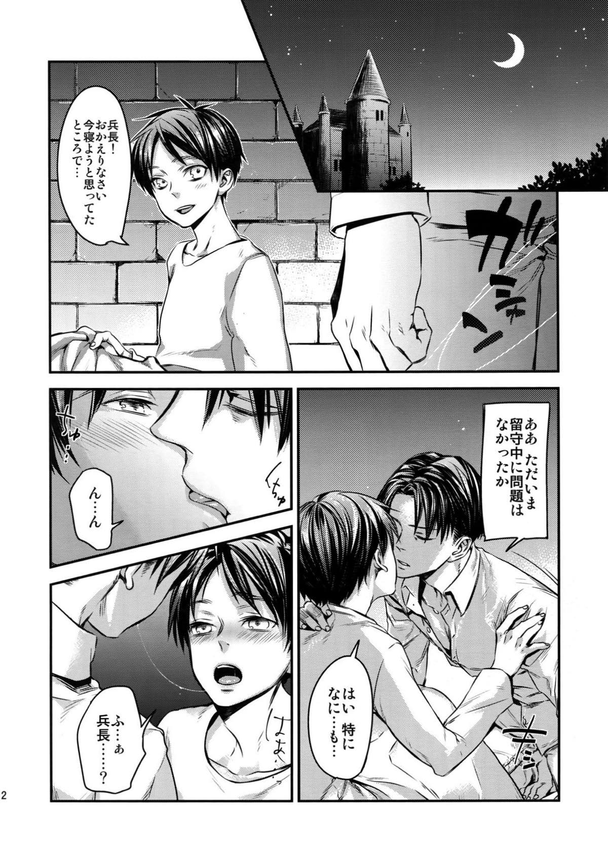 L×E／ZCS -リヴァエレ絶頂集-２【進撃の巨人/リヴァエレ】 page 11