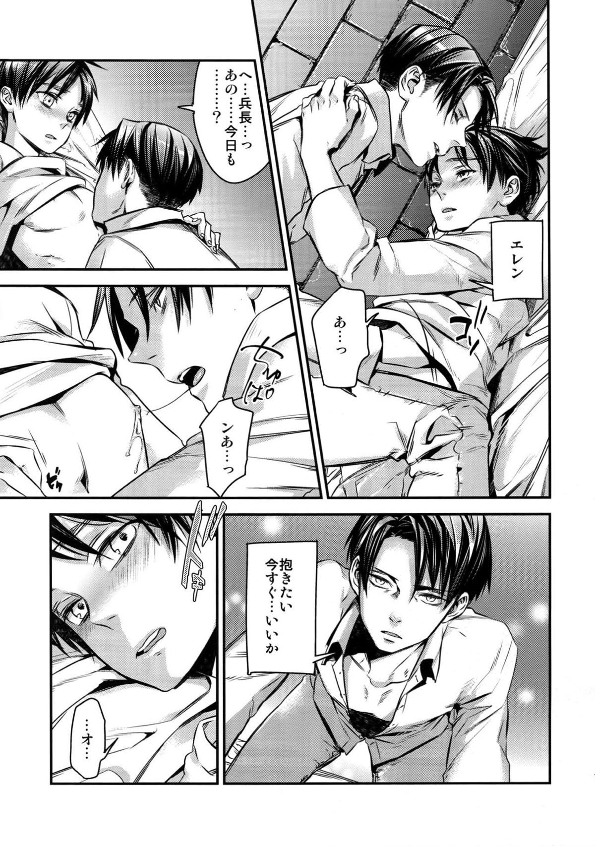 L×E／ZCS -リヴァエレ絶頂集-２【進撃の巨人/リヴァエレ】 page 12