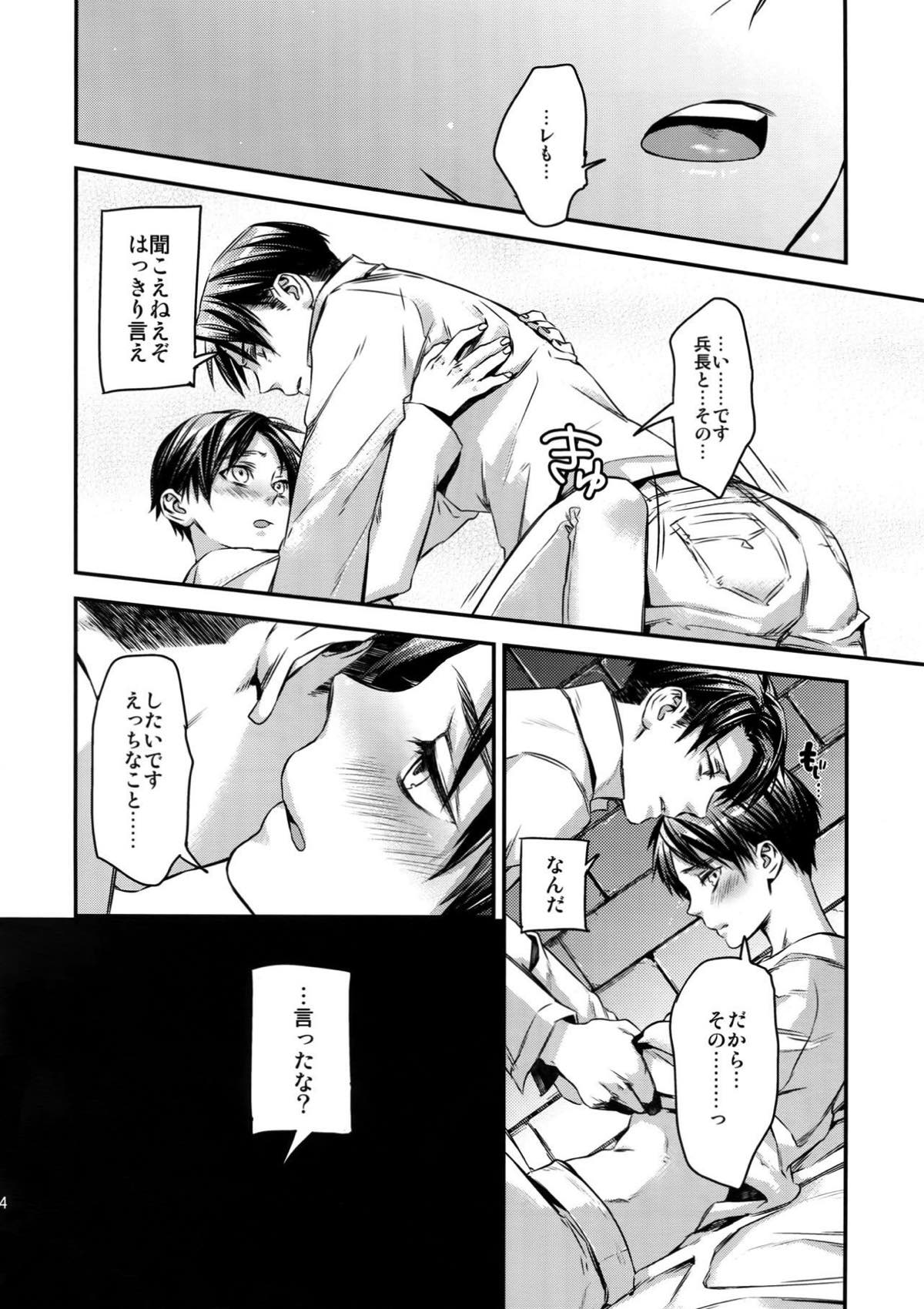 L×E／ZCS -リヴァエレ絶頂集-２【進撃の巨人/リヴァエレ】 page 13