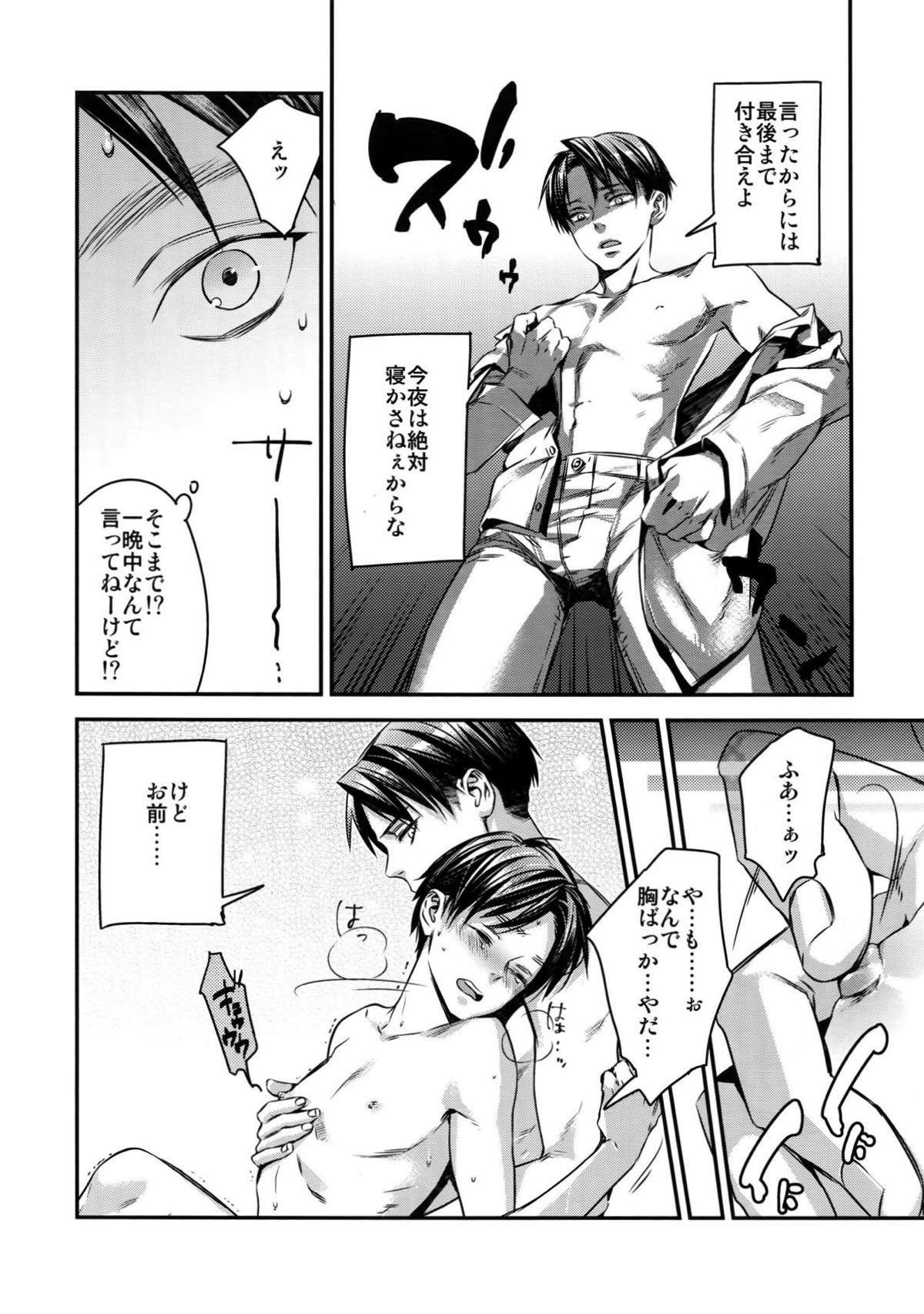 L×E／ZCS -リヴァエレ絶頂集-２【進撃の巨人/リヴァエレ】 page 14