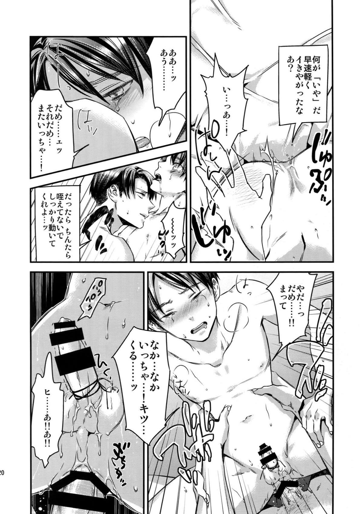 L×E／ZCS -リヴァエレ絶頂集-２【進撃の巨人/リヴァエレ】 page 19