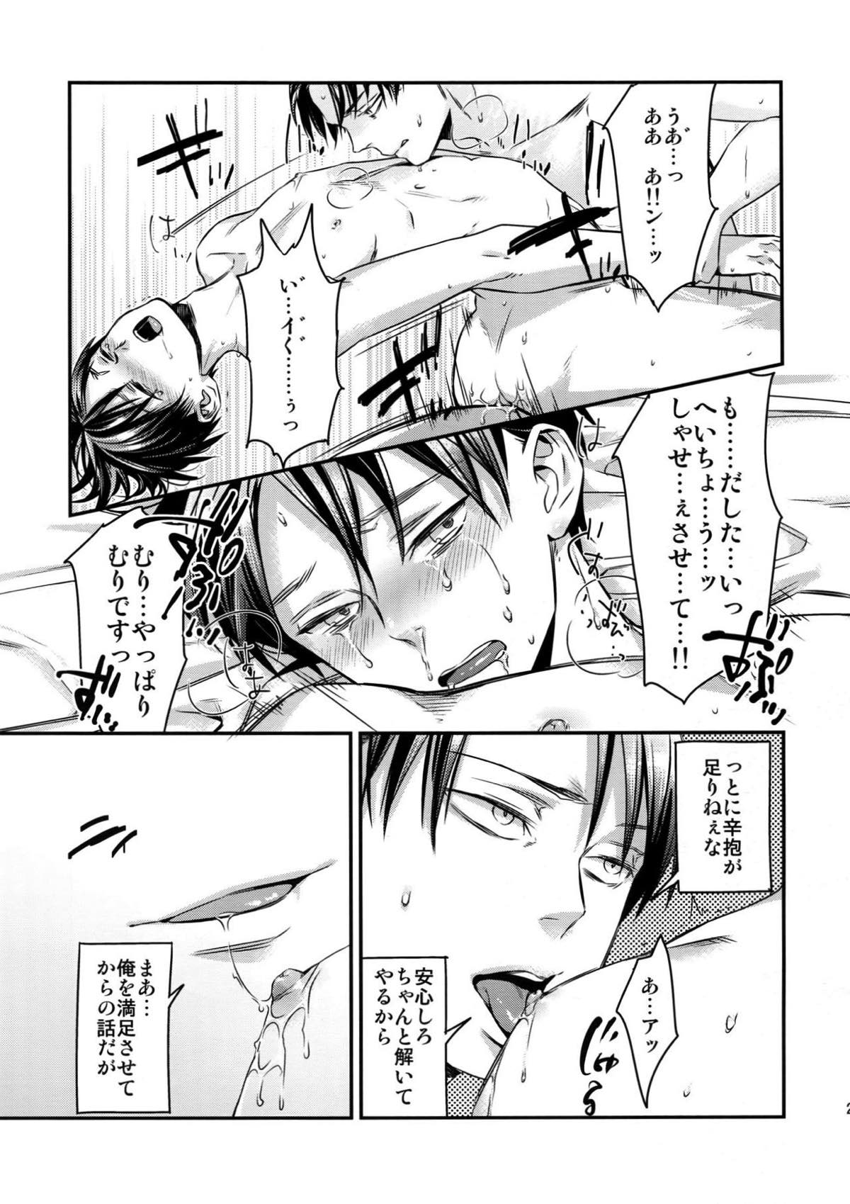 L×E／ZCS -リヴァエレ絶頂集-２【進撃の巨人/リヴァエレ】 page 20
