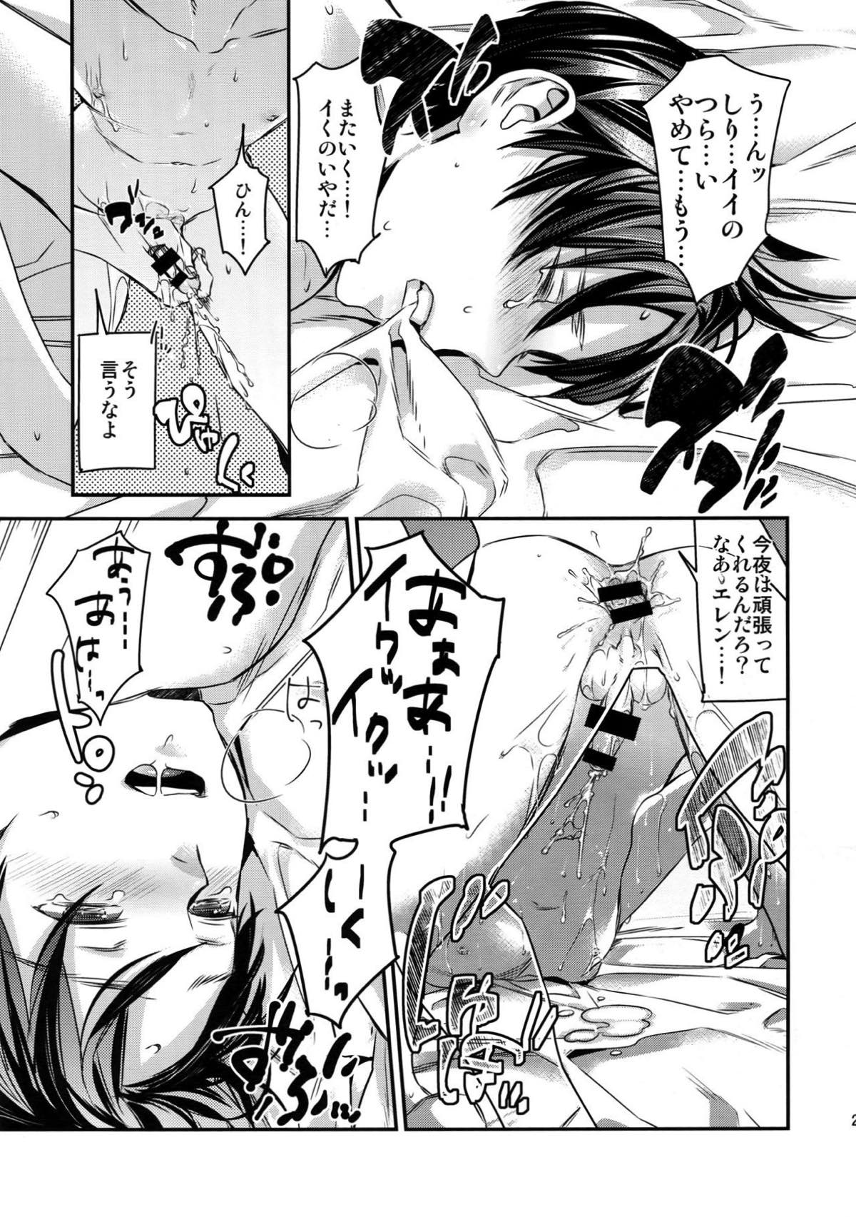 L×E／ZCS -リヴァエレ絶頂集-２【進撃の巨人/リヴァエレ】 page 24