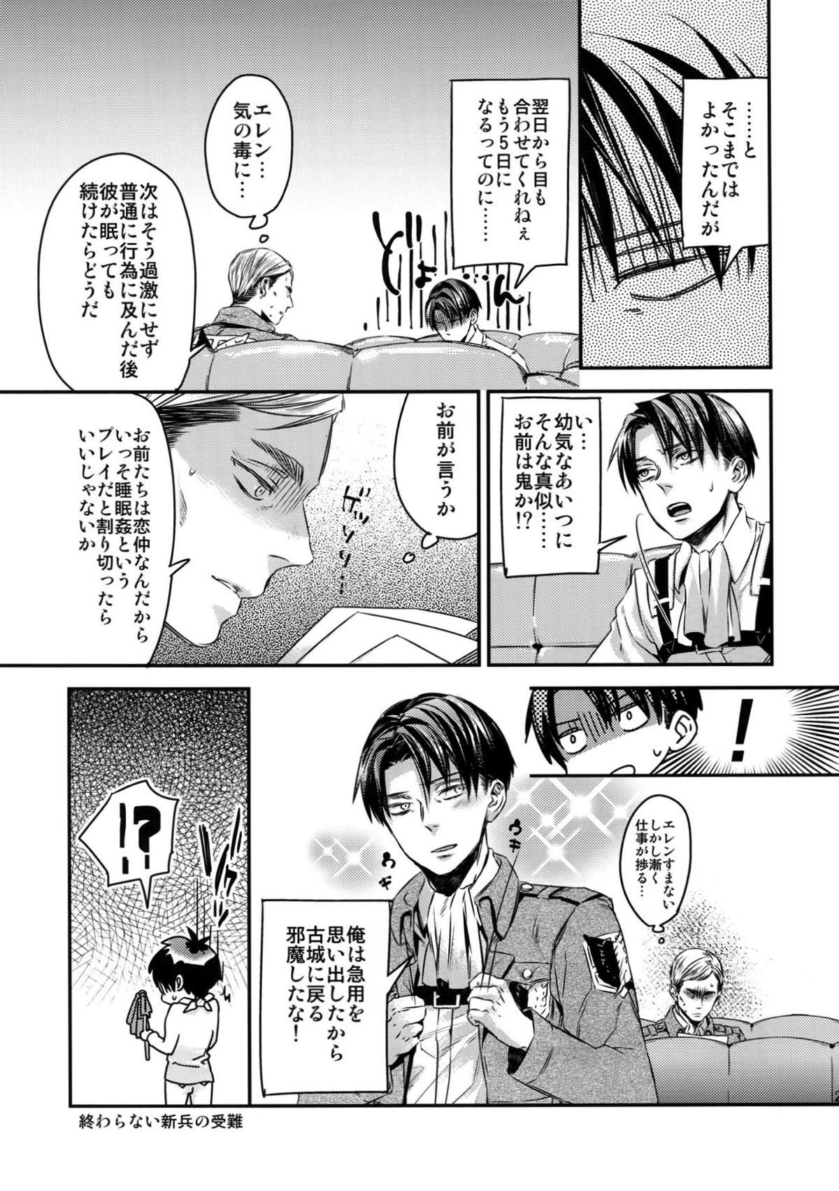 L×E／ZCS -リヴァエレ絶頂集-２【進撃の巨人/リヴァエレ】 page 26