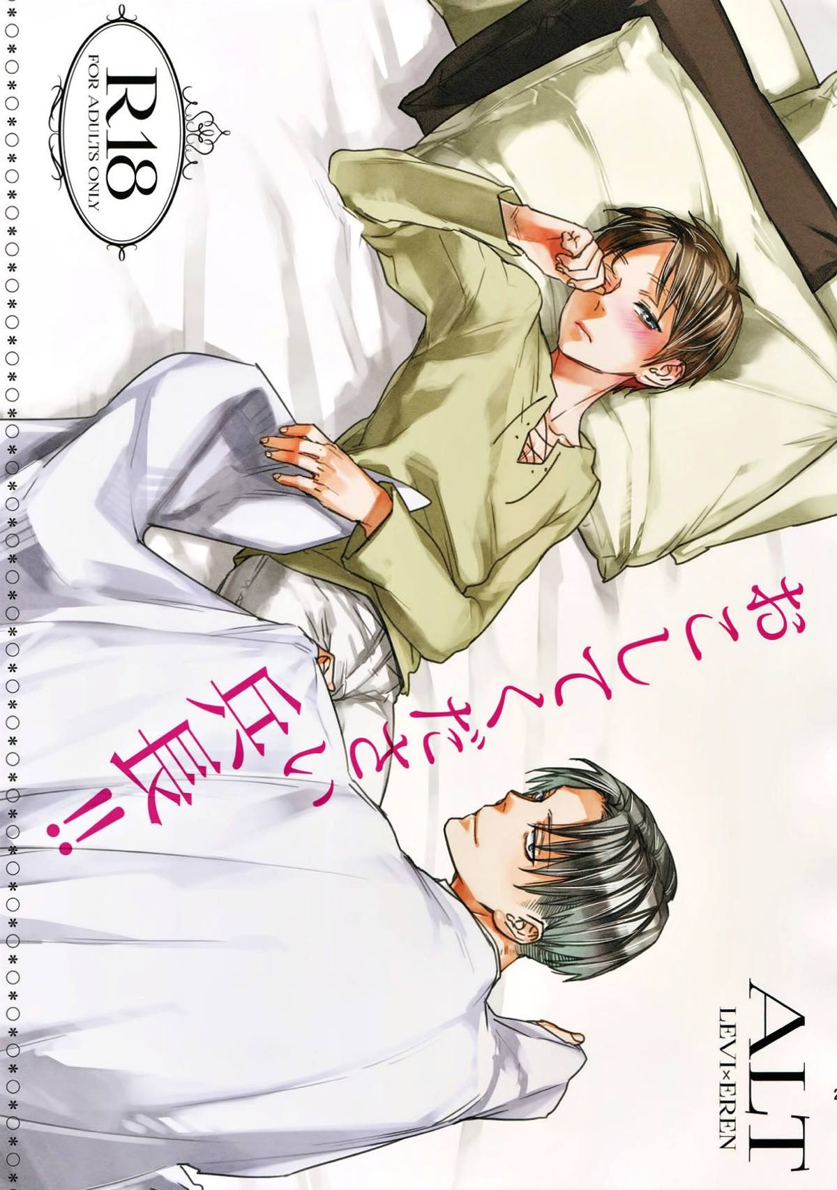 L×E／ZCS -リヴァエレ絶頂集-２【進撃の巨人/リヴァエレ】 page 28