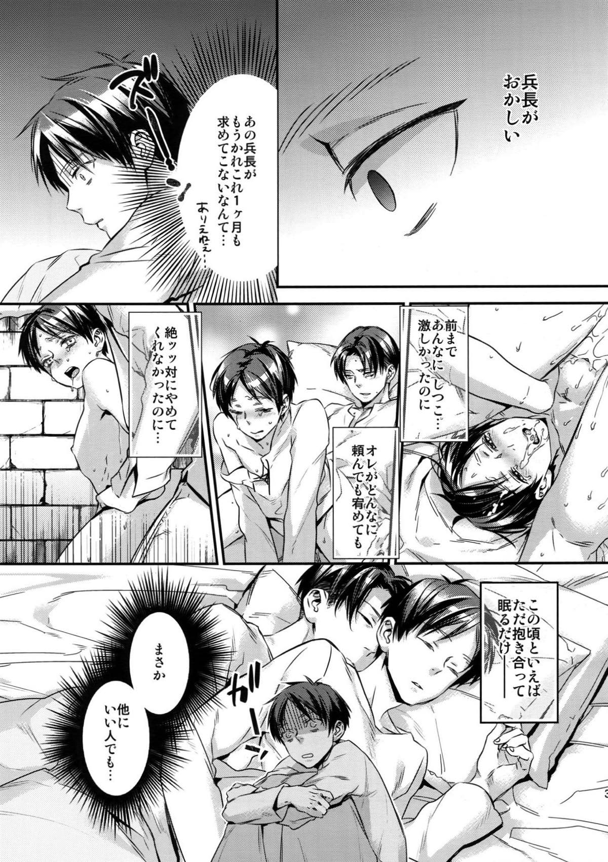 L×E／ZCS -リヴァエレ絶頂集-２【進撃の巨人/リヴァエレ】 page 29