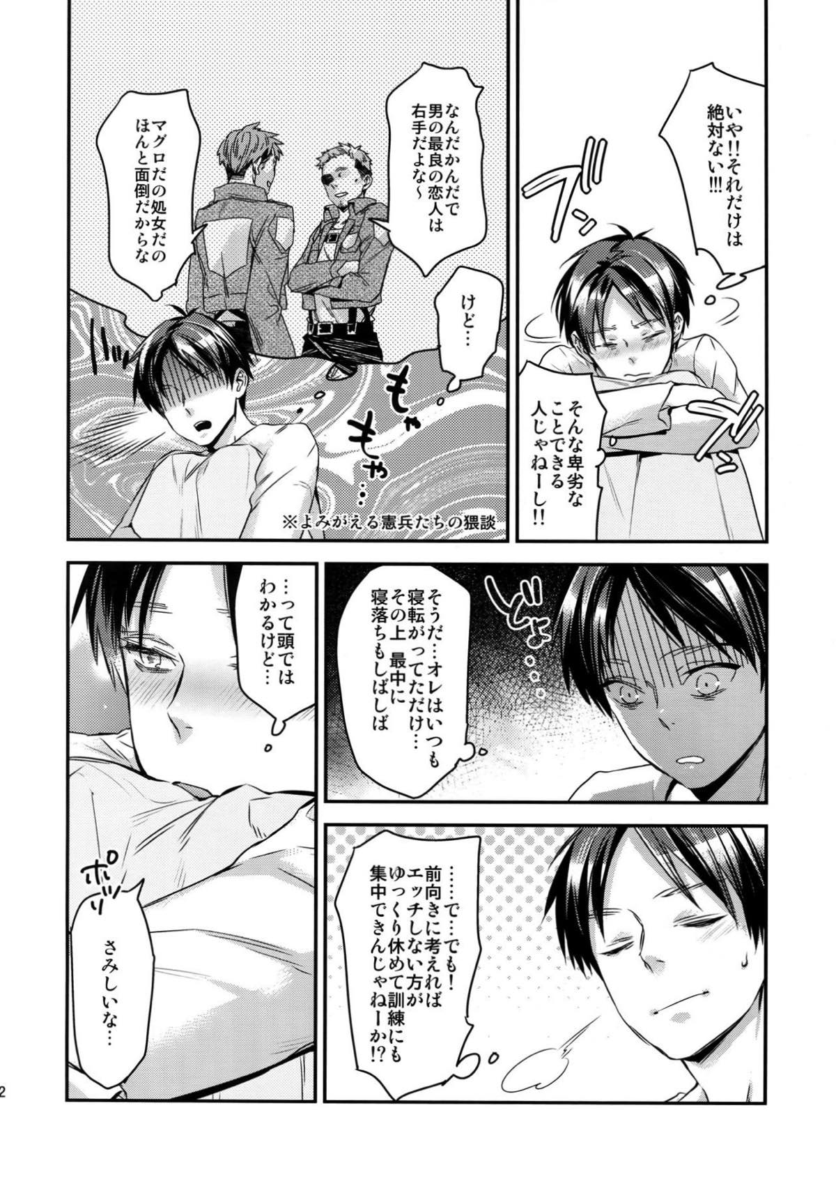 L×E／ZCS -リヴァエレ絶頂集-２【進撃の巨人/リヴァエレ】 page 30