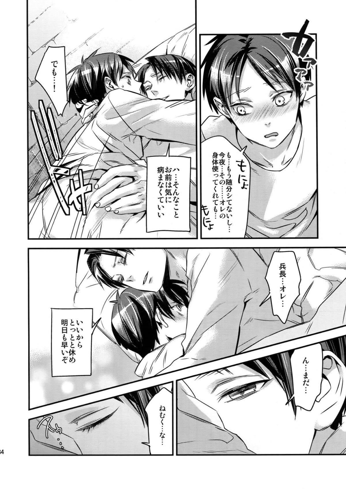 L×E／ZCS -リヴァエレ絶頂集-２【進撃の巨人/リヴァエレ】 page 32
