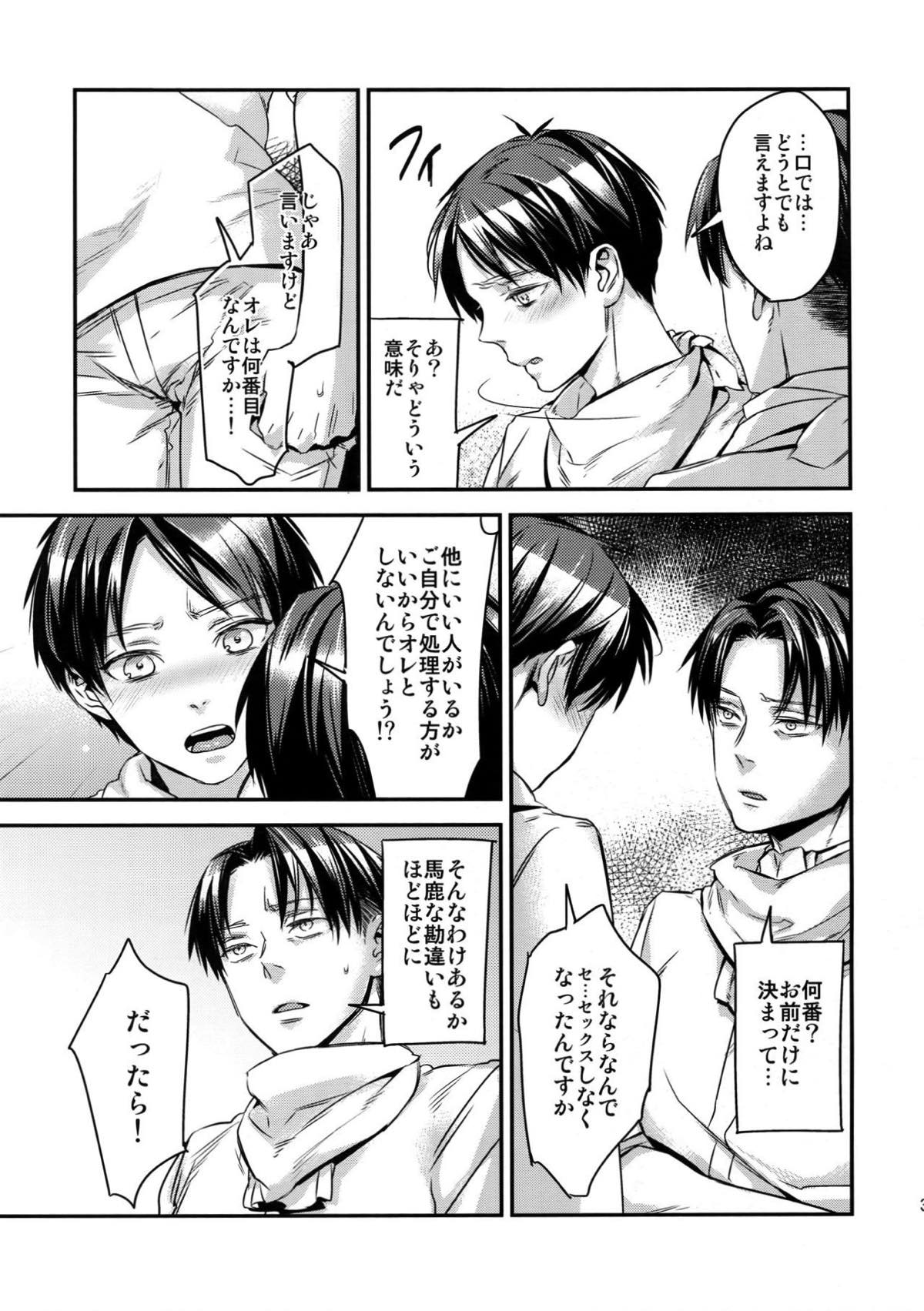 L×E／ZCS -リヴァエレ絶頂集-２【進撃の巨人/リヴァエレ】 page 37