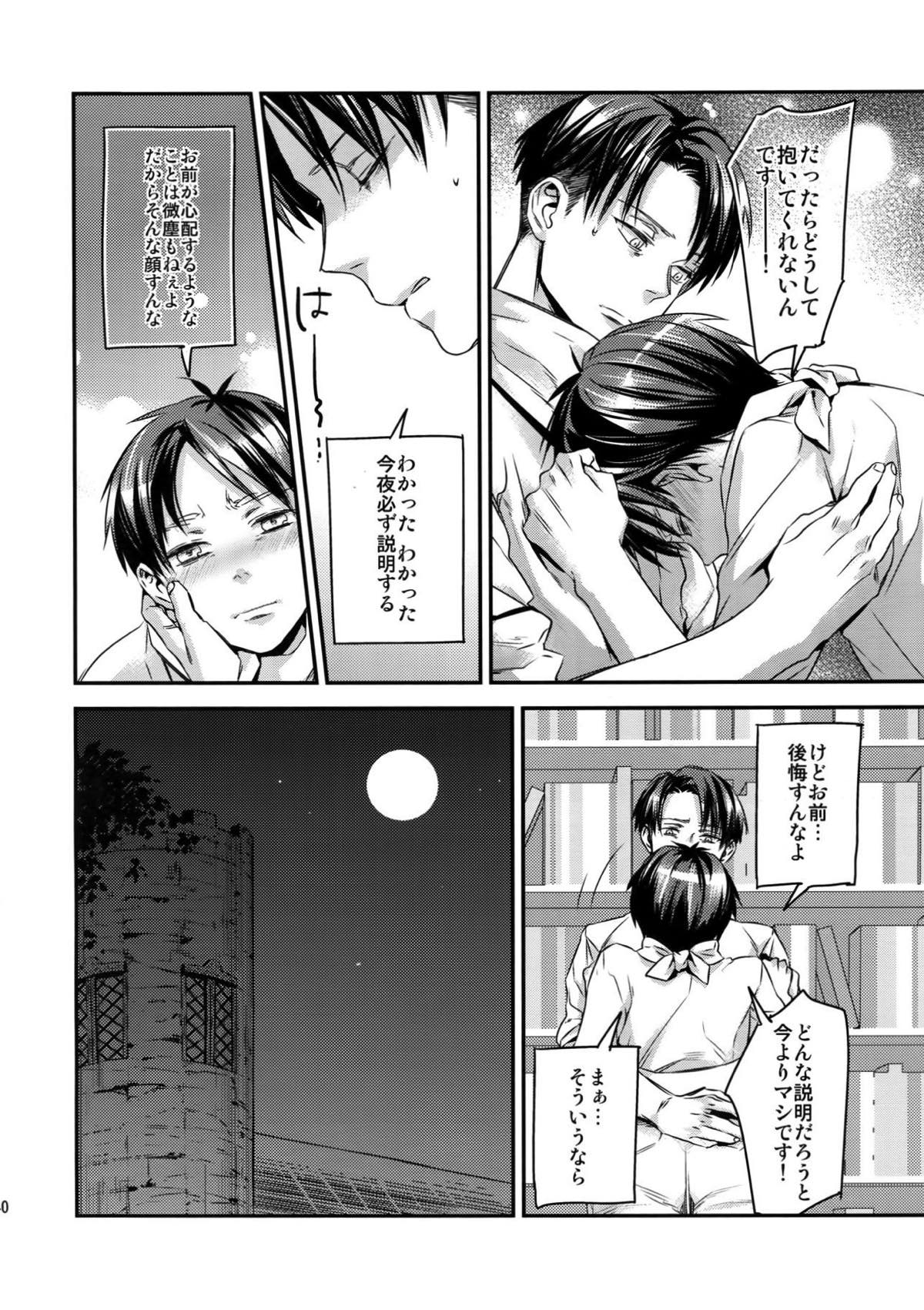 L×E／ZCS -リヴァエレ絶頂集-２【進撃の巨人/リヴァエレ】 page 38