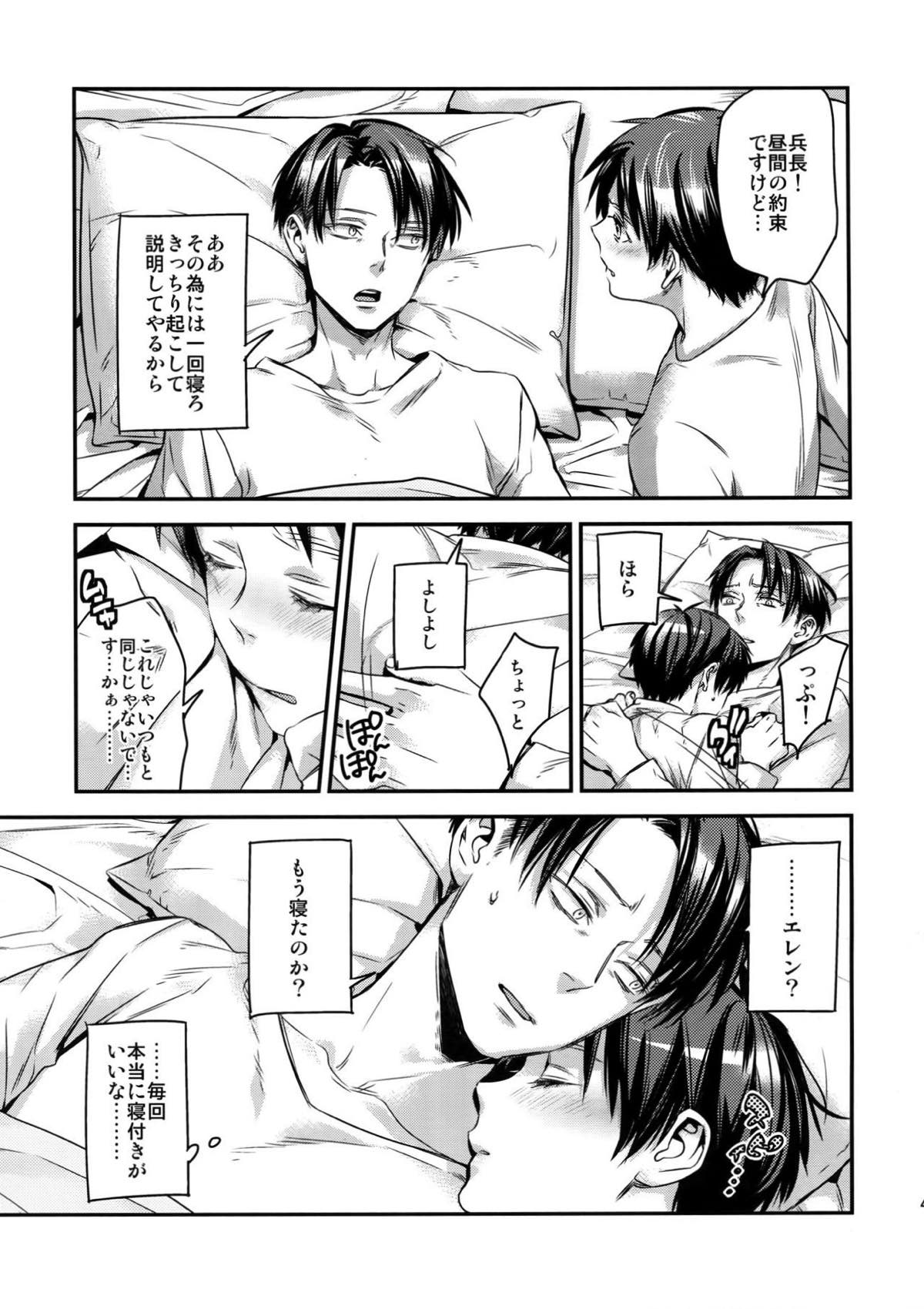 L×E／ZCS -リヴァエレ絶頂集-２【進撃の巨人/リヴァエレ】 page 39