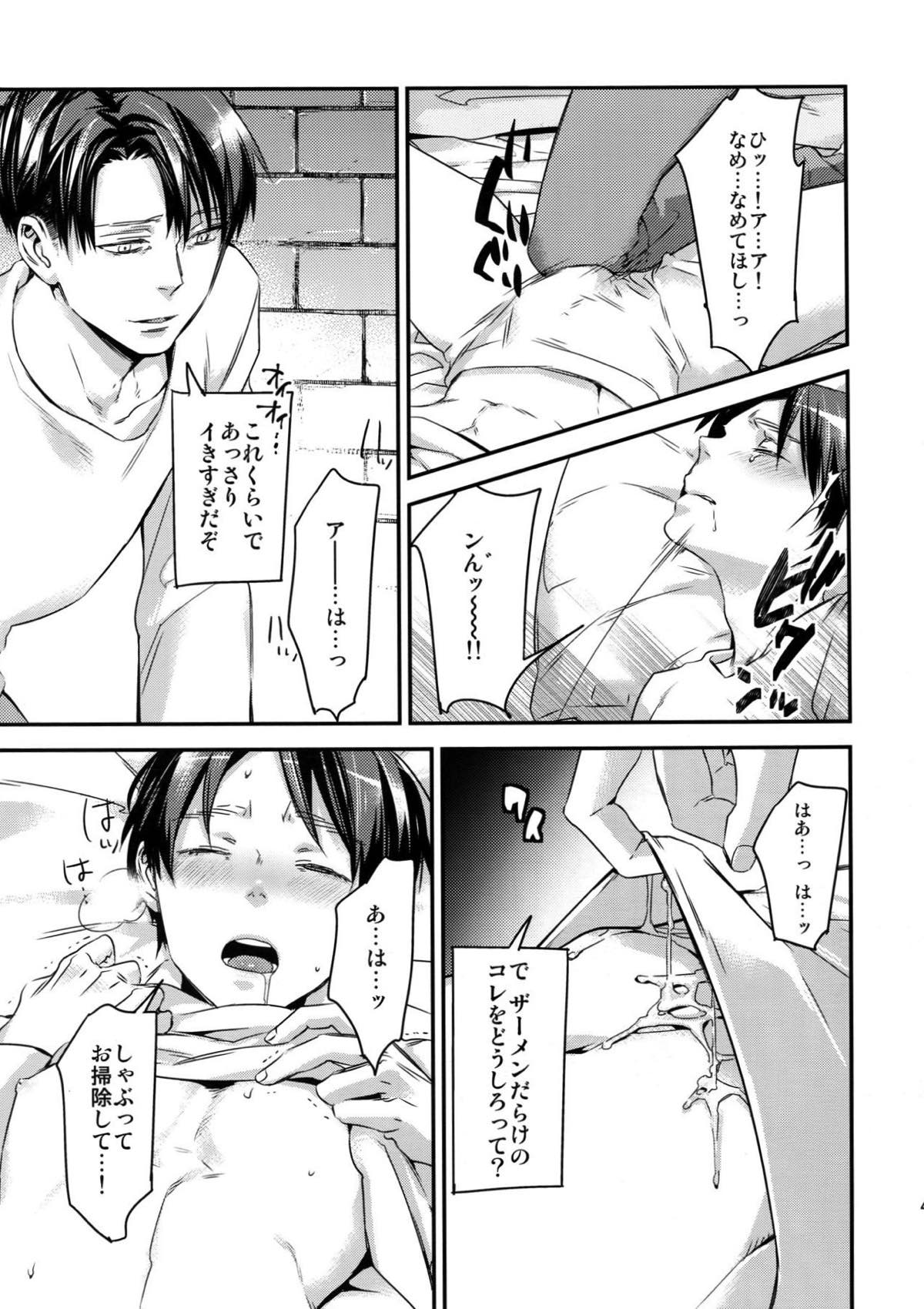 L×E／ZCS -リヴァエレ絶頂集-２【進撃の巨人/リヴァエレ】 page 41