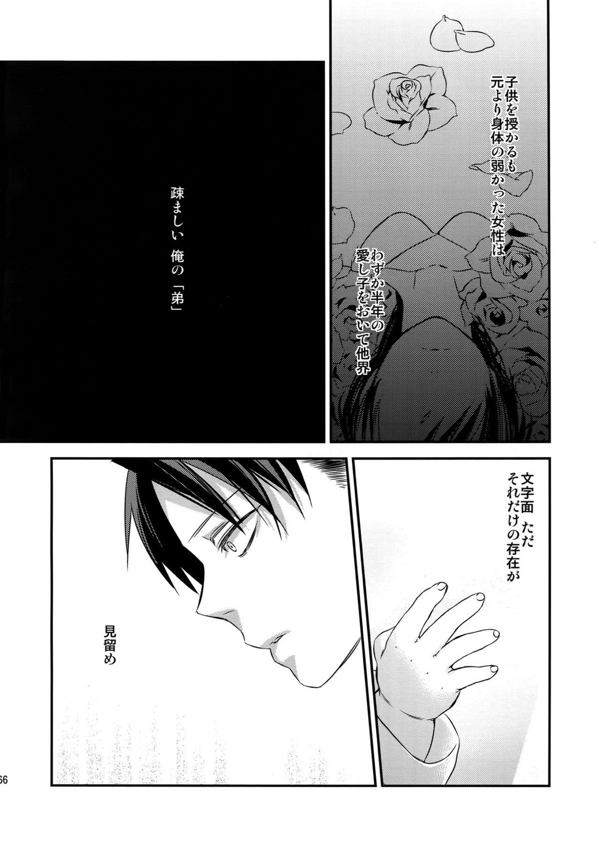 L×E／ZCS -リヴァエレ絶頂集-２【進撃の巨人/リヴァエレ】 page 62
