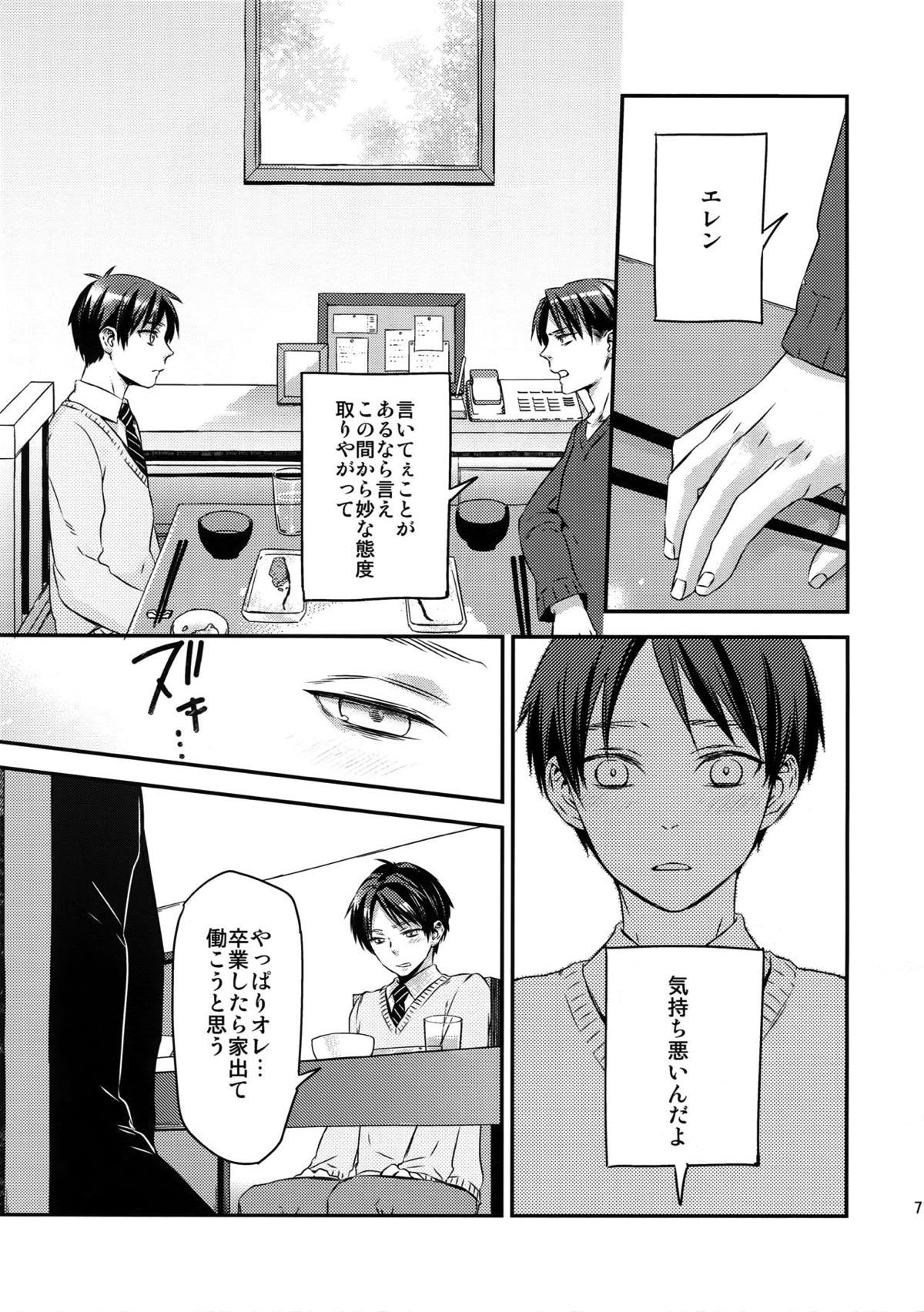 L×E／ZCS -リヴァエレ絶頂集-２【進撃の巨人/リヴァエレ】 page 67