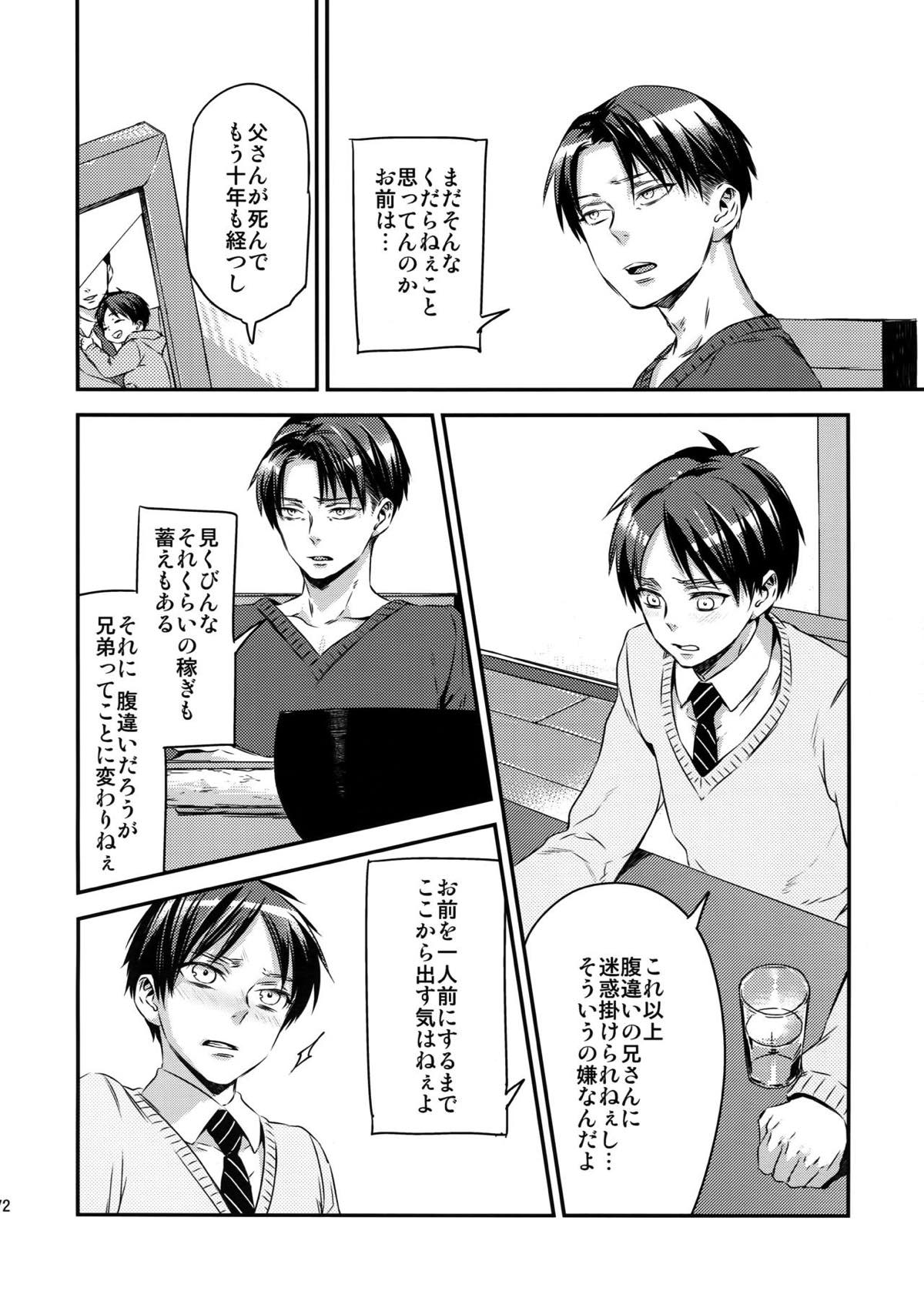 L×E／ZCS -リヴァエレ絶頂集-２【進撃の巨人/リヴァエレ】 page 68